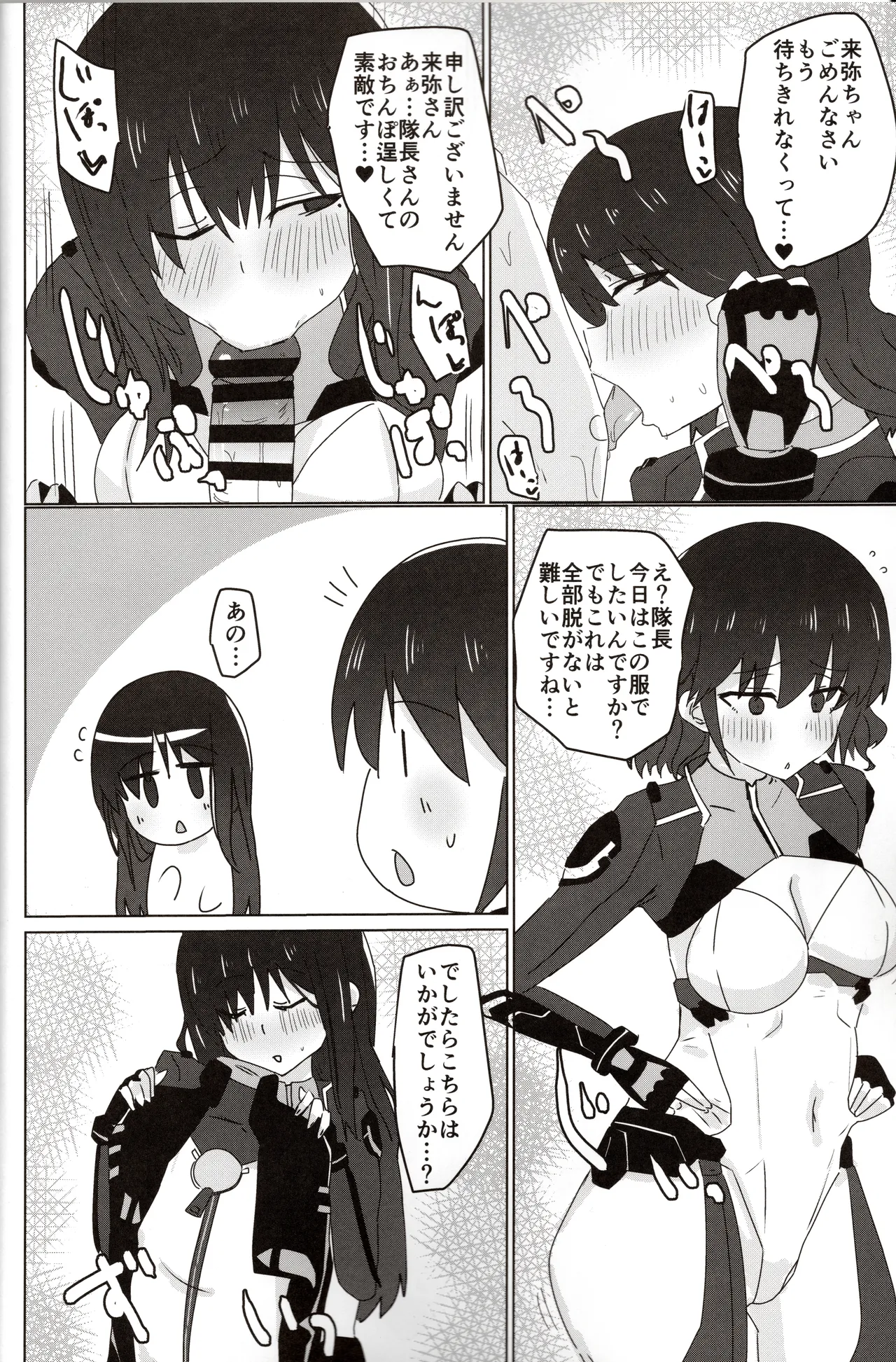 バエルっす Page.3