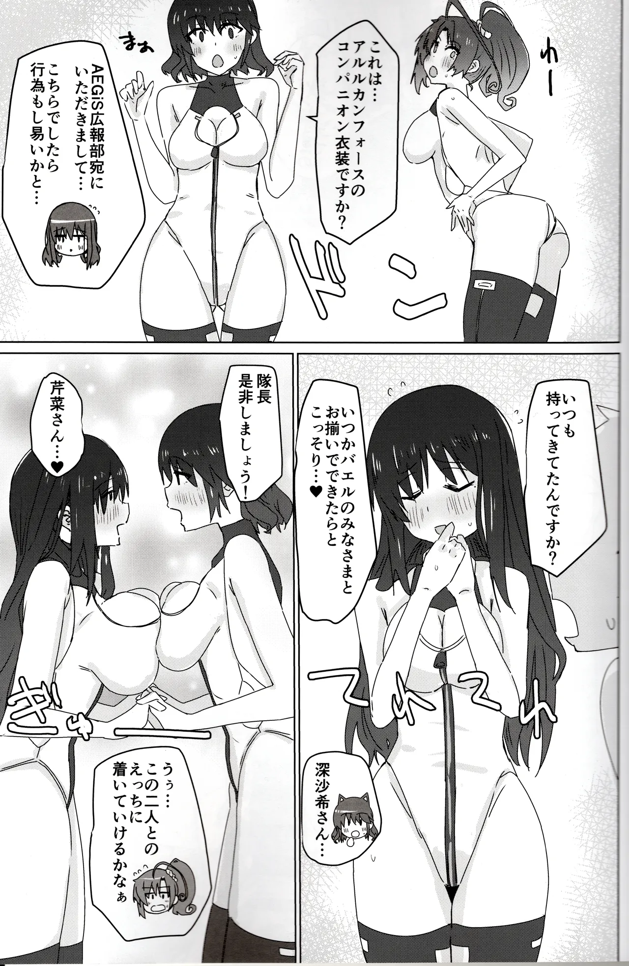 バエルっす Page.4