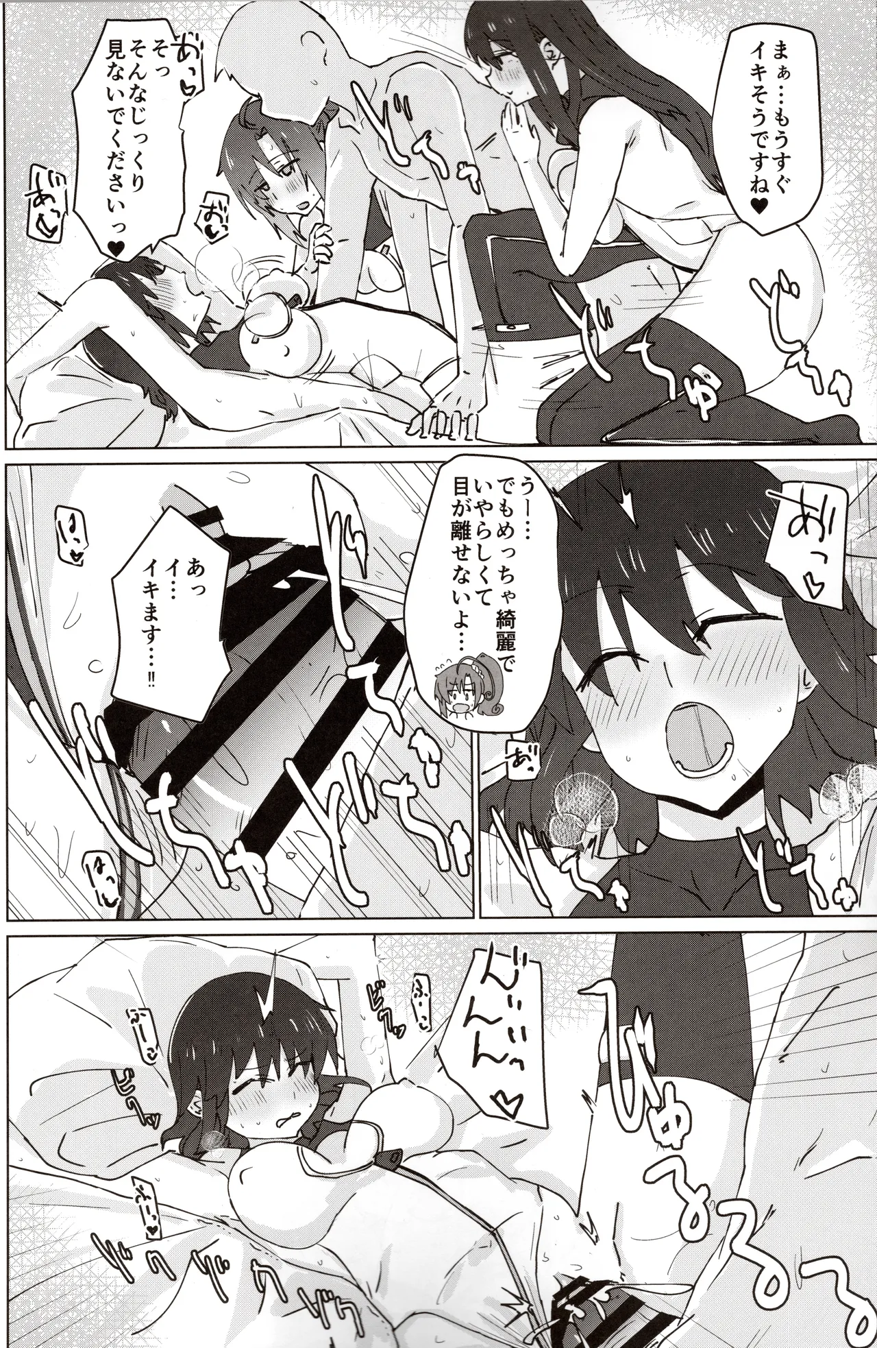 バエルっす Page.7