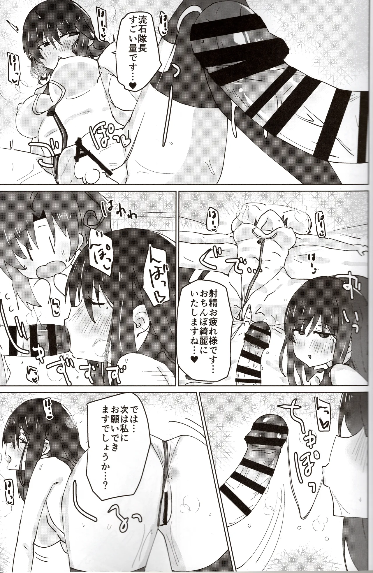 バエルっす Page.8