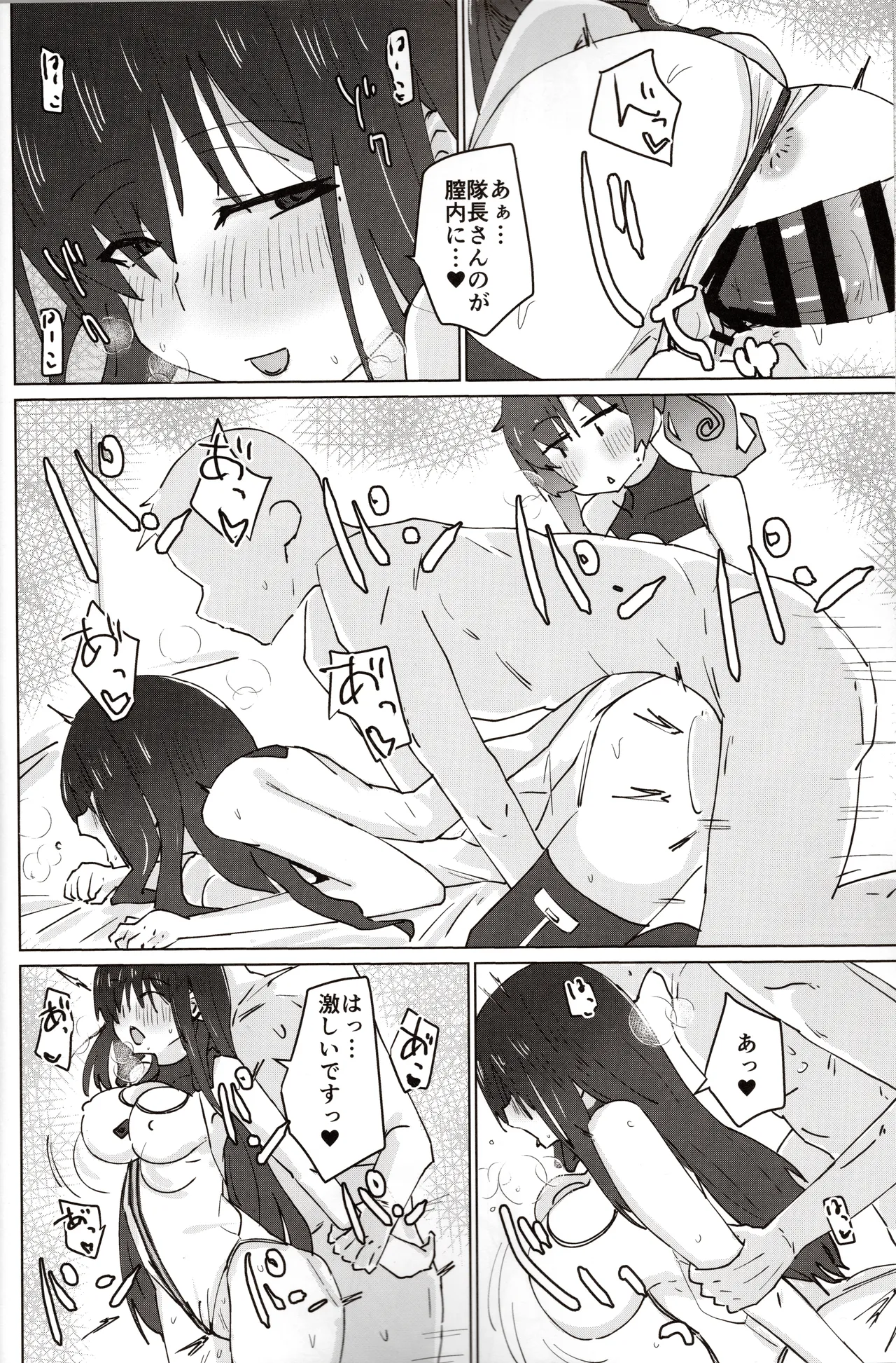 バエルっす Page.9