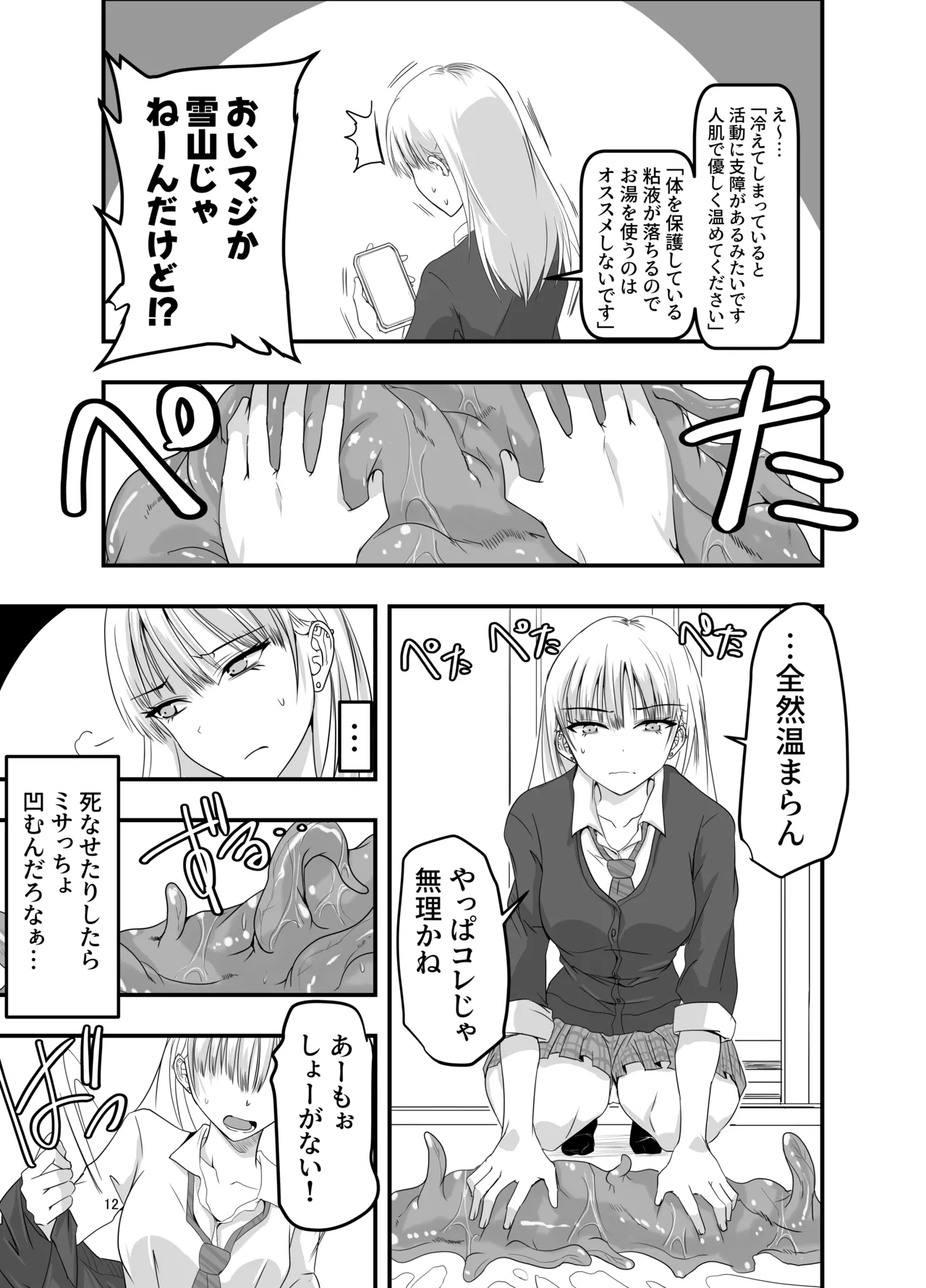 ギャルと触手 Page.12