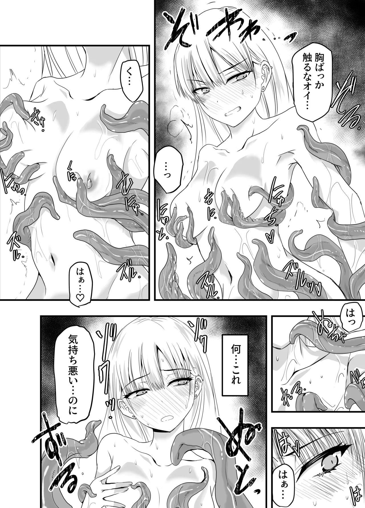 ギャルと触手 Page.17