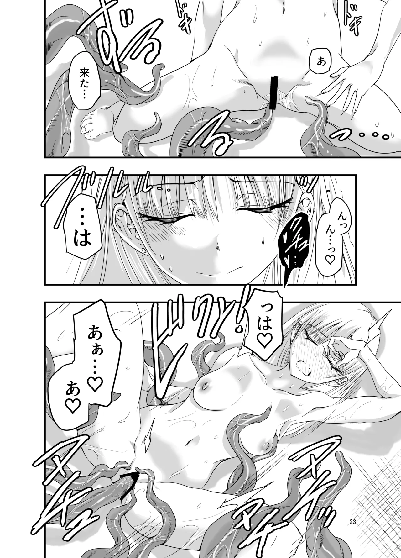 ギャルと触手 Page.23