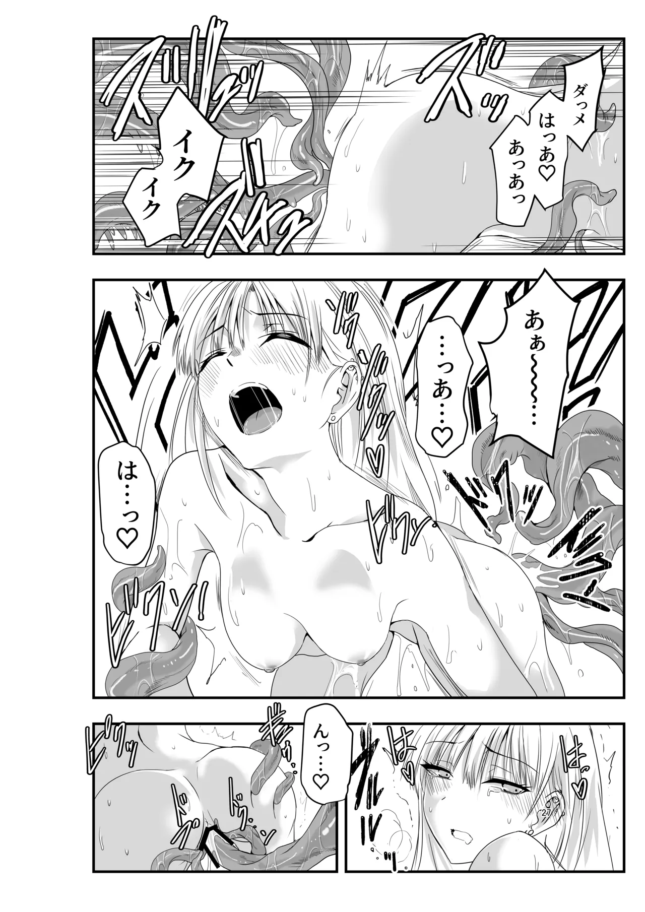 ギャルと触手 Page.27