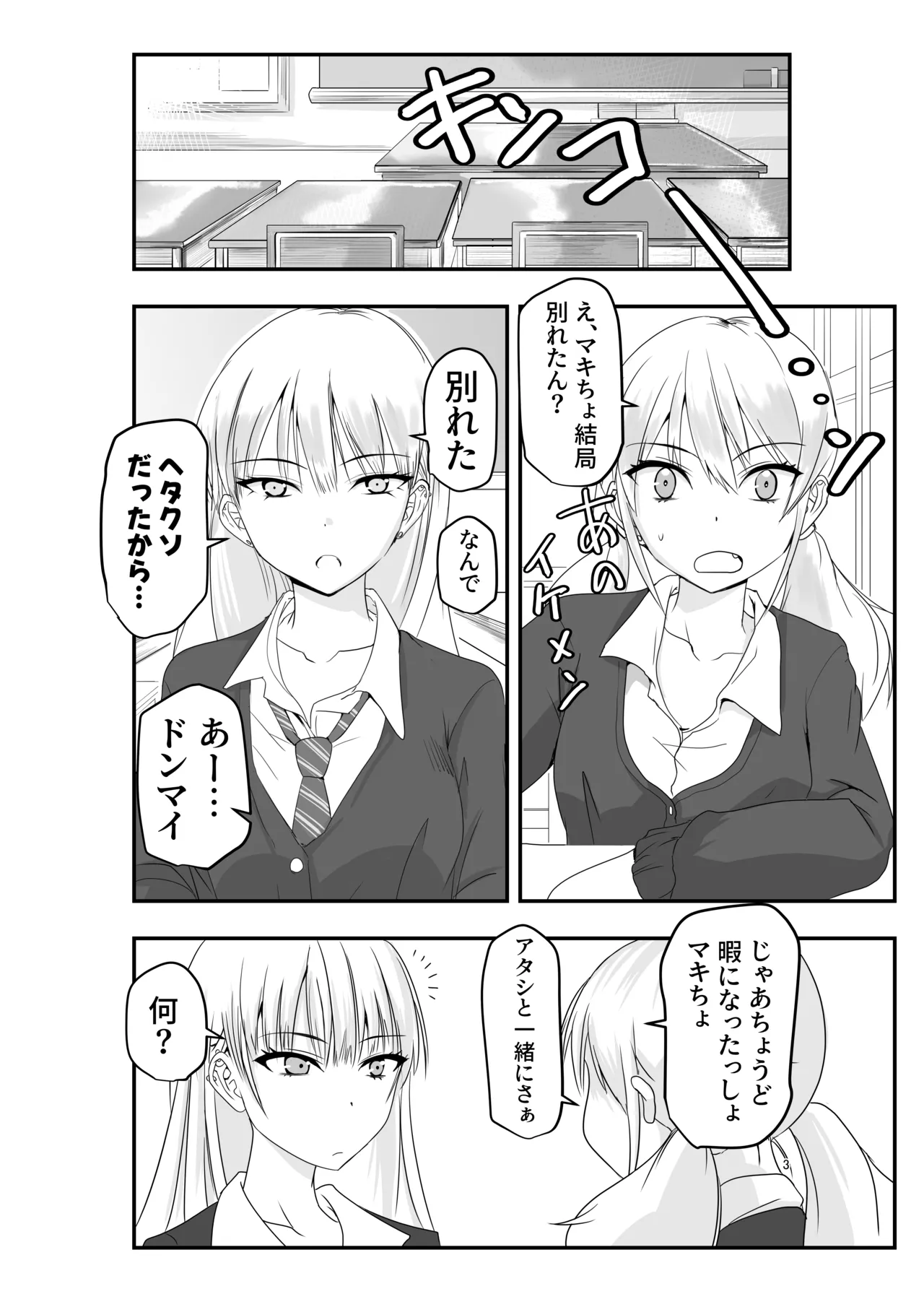 ギャルと触手 Page.3