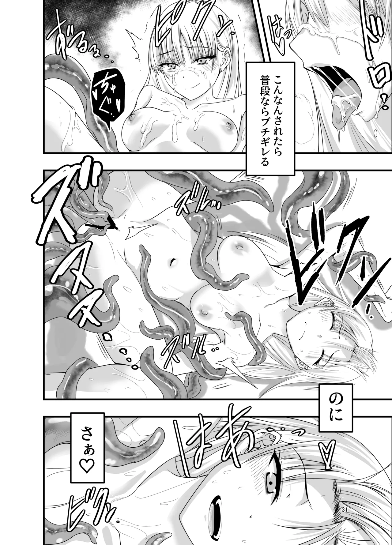ギャルと触手 Page.31