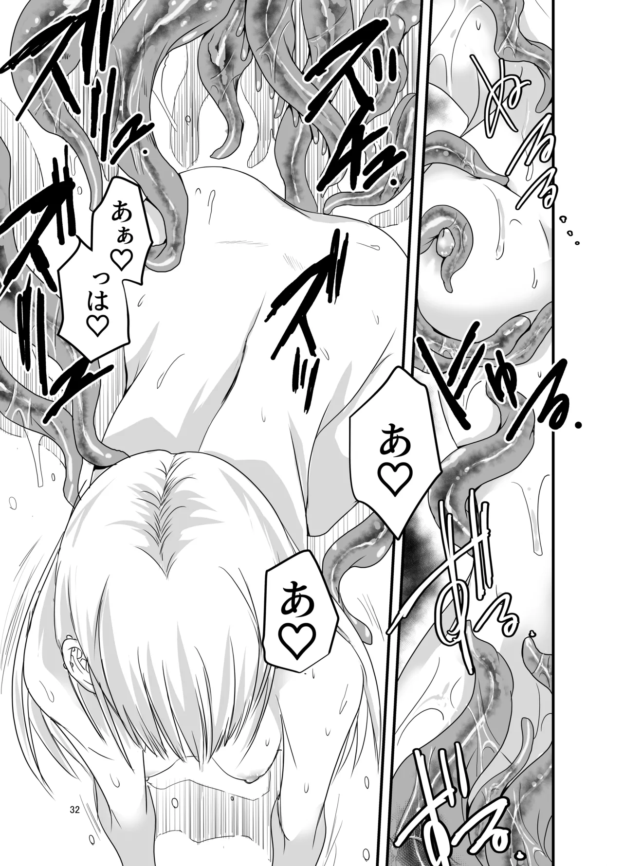 ギャルと触手 Page.32