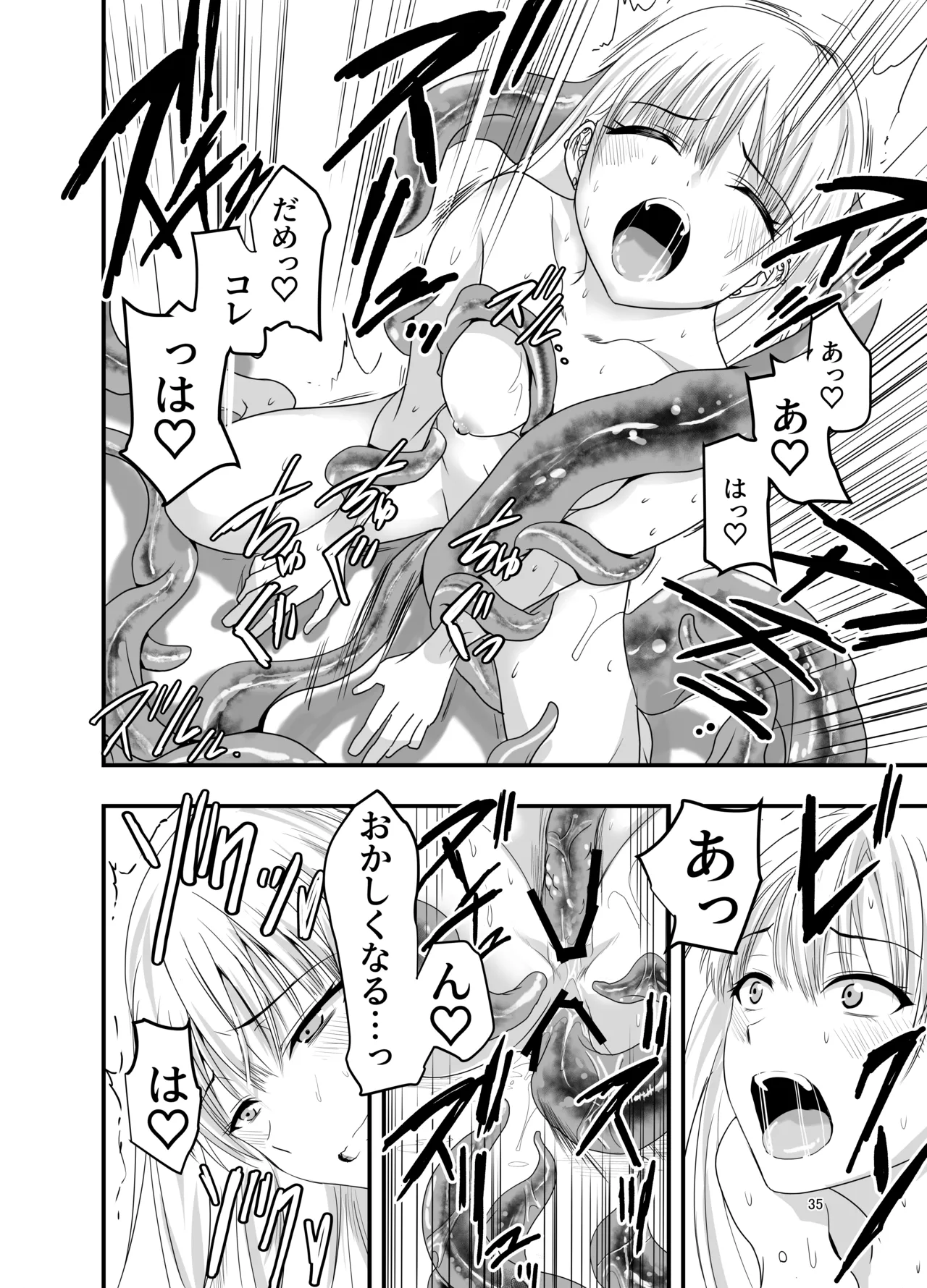 ギャルと触手 Page.35