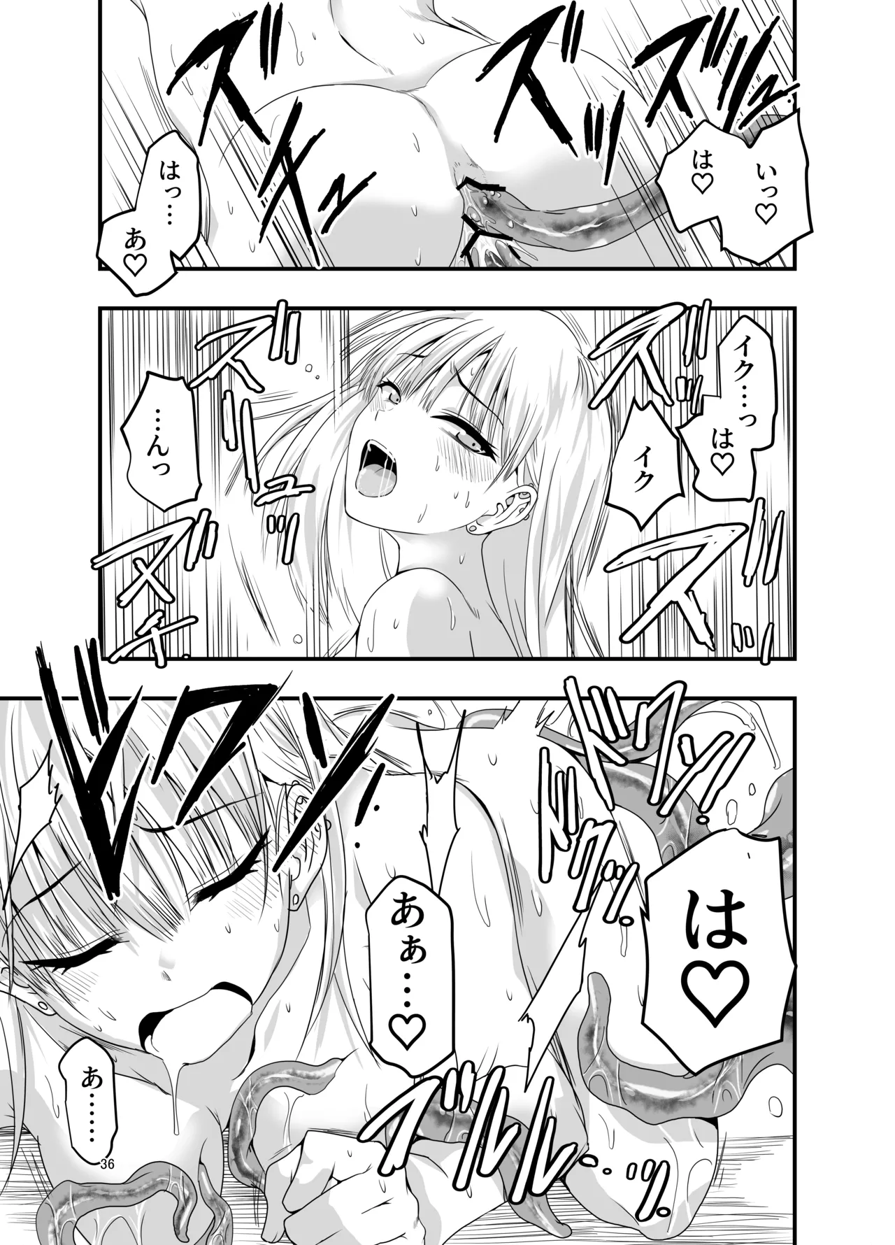 ギャルと触手 Page.36