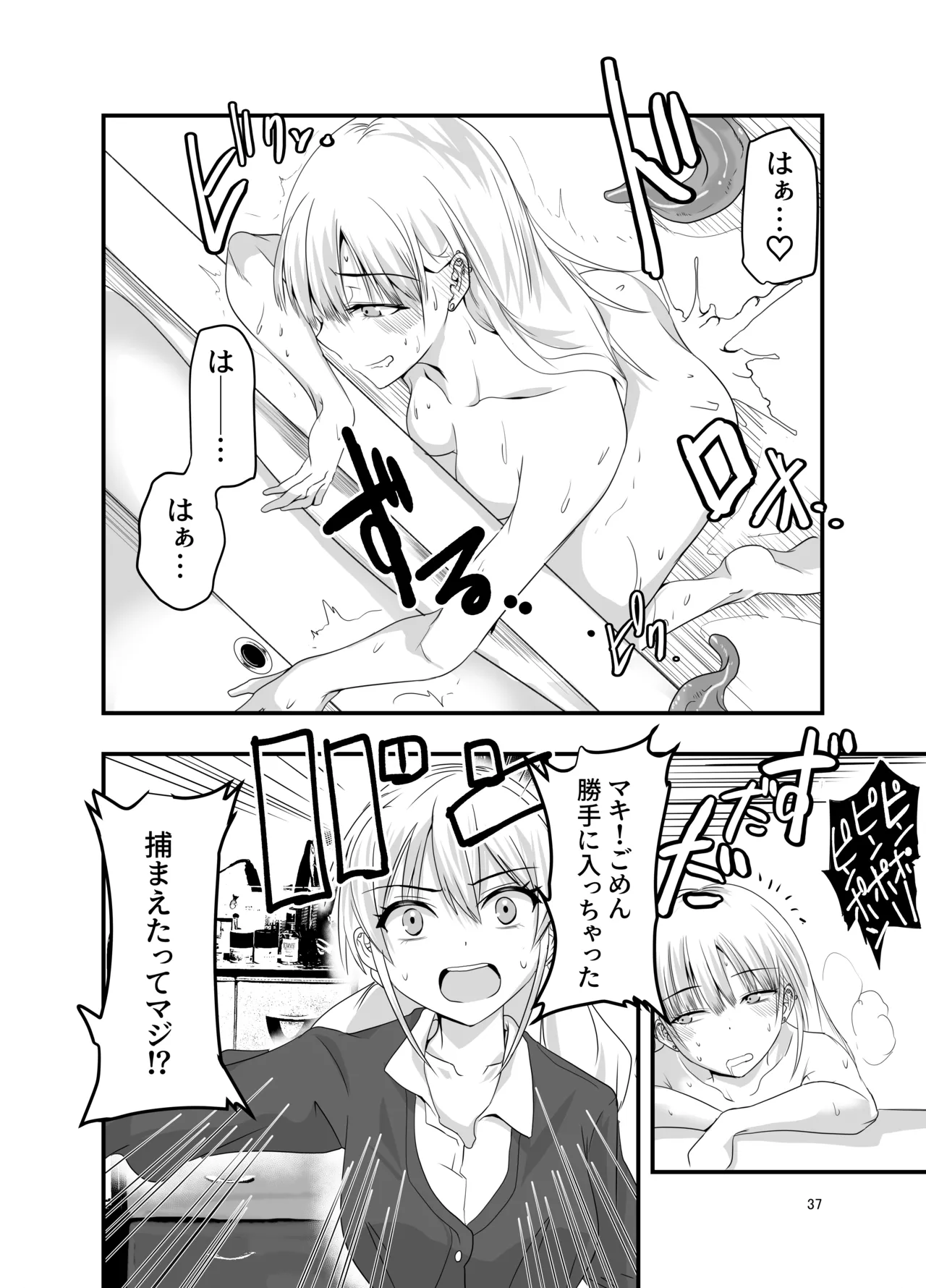 ギャルと触手 Page.37