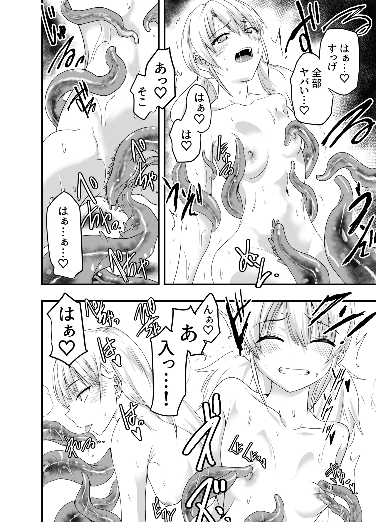 ギャルと触手 Page.41