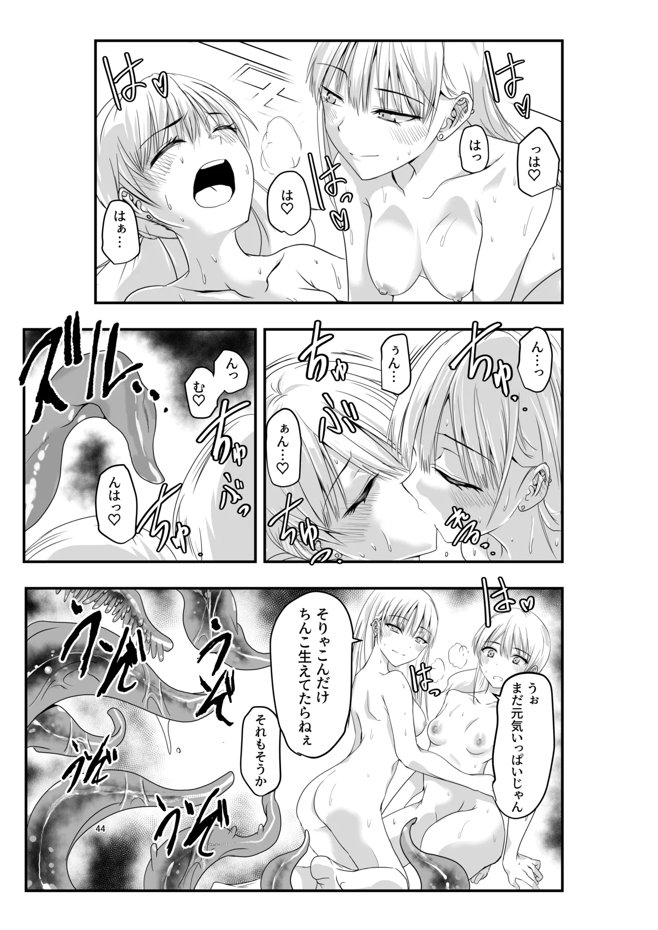 ギャルと触手 Page.44