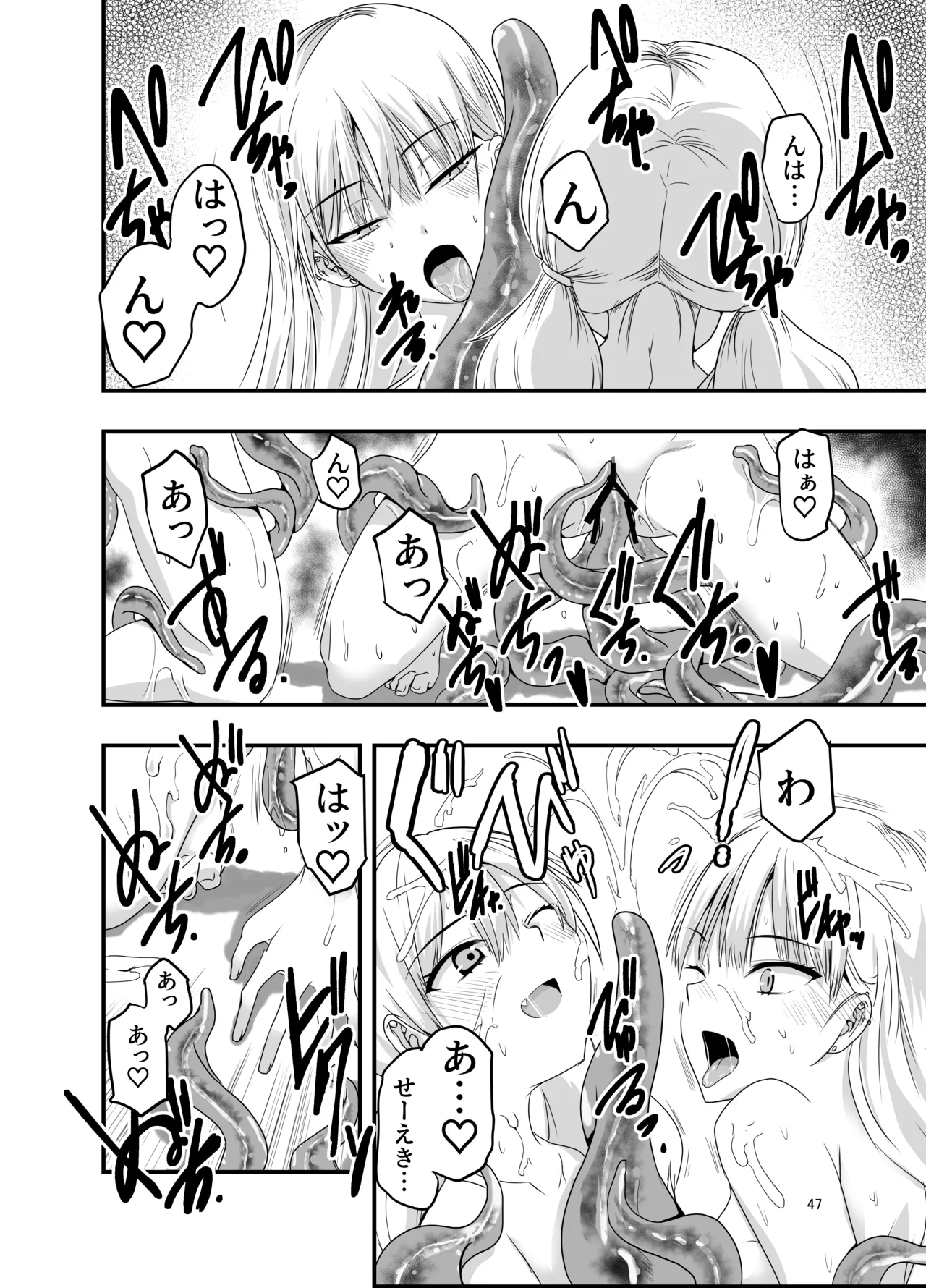 ギャルと触手 Page.47