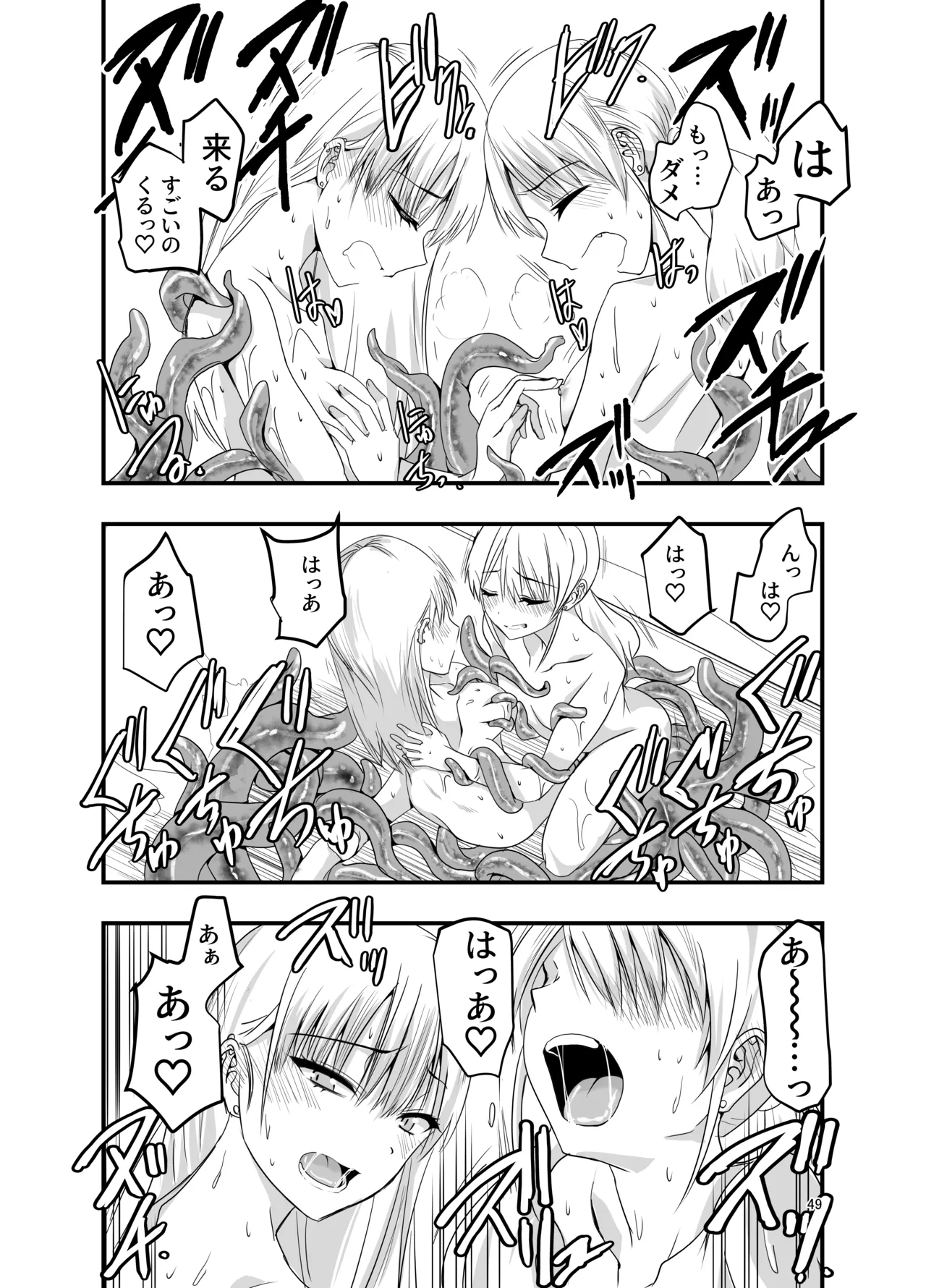 ギャルと触手 Page.49