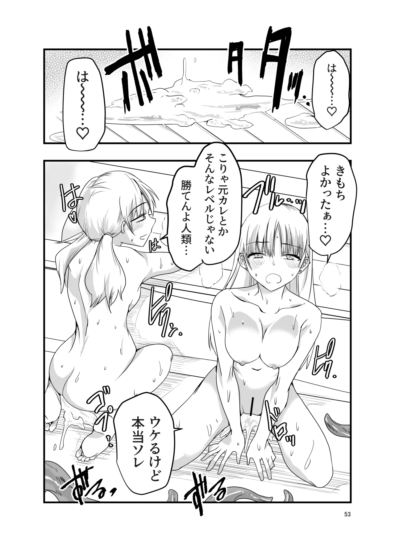 ギャルと触手 Page.53