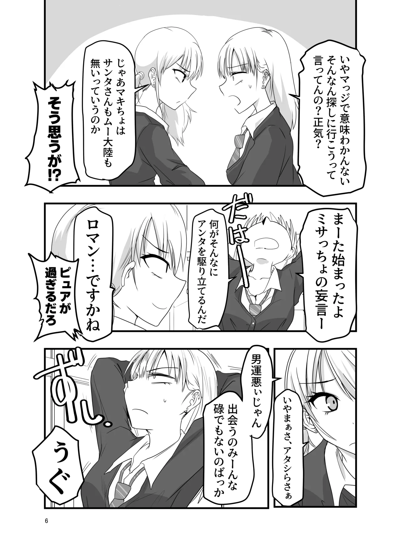 ギャルと触手 Page.6