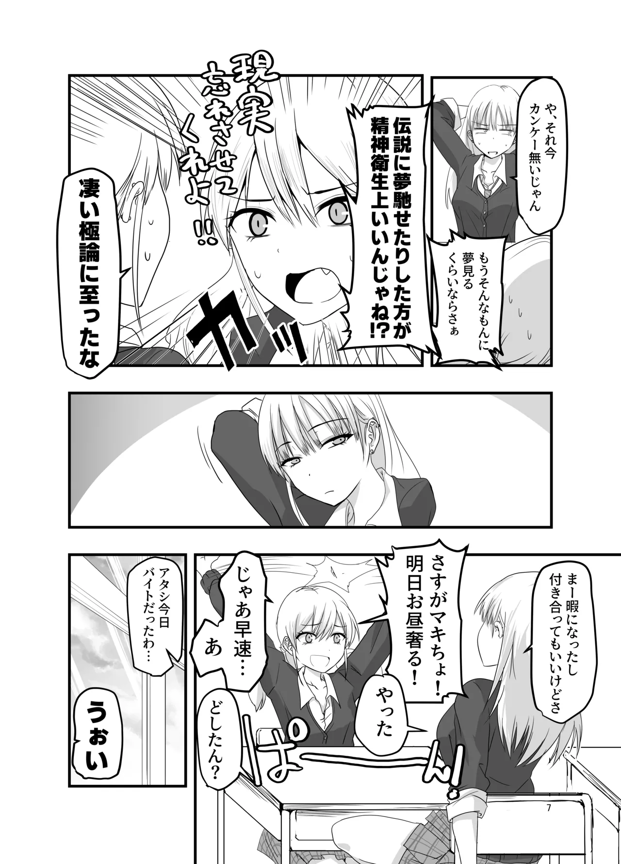 ギャルと触手 Page.7