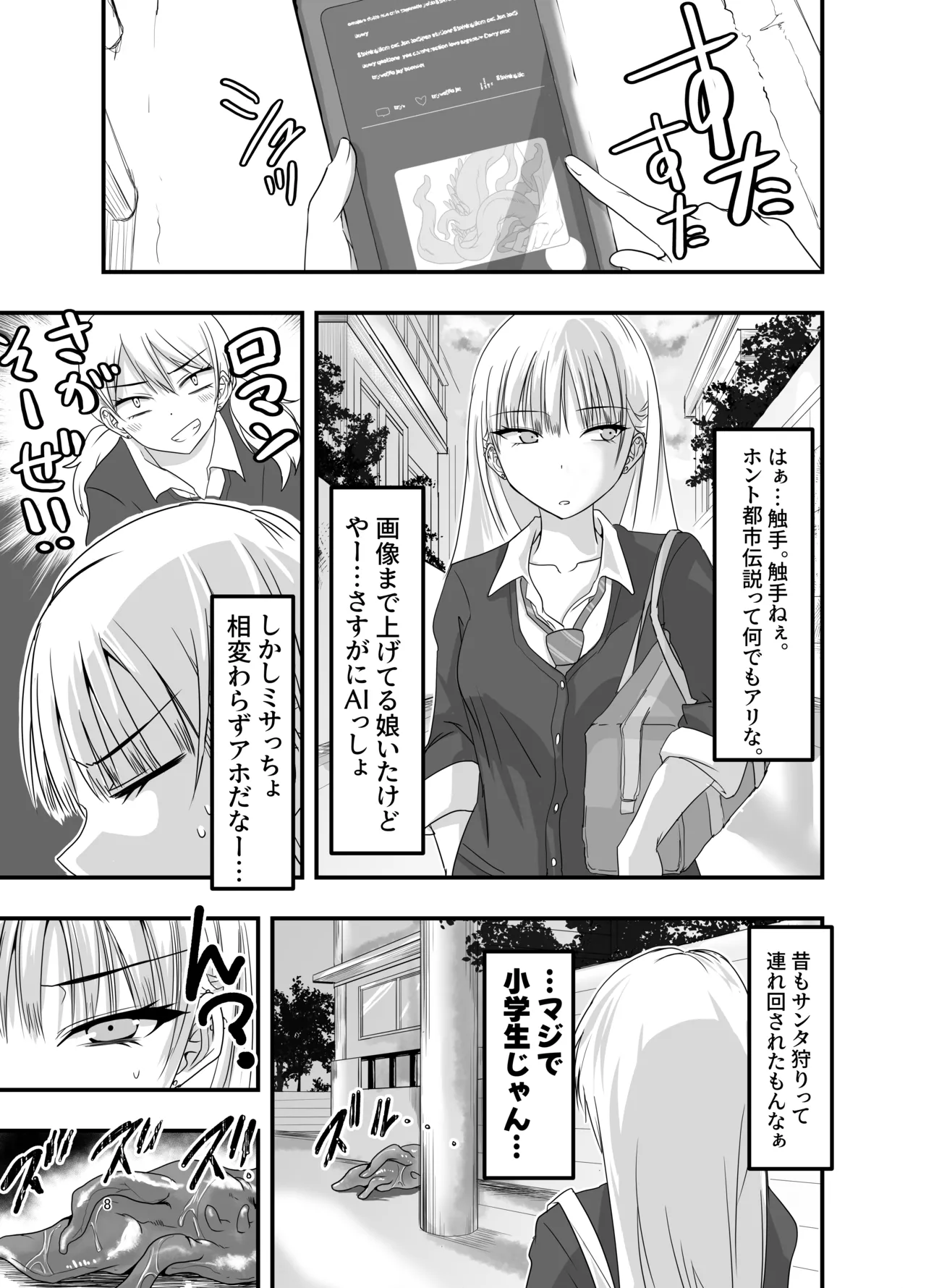 ギャルと触手 Page.8