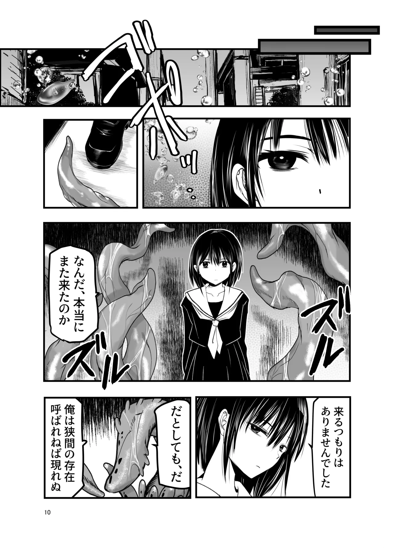 寝取りの辻 Page.10