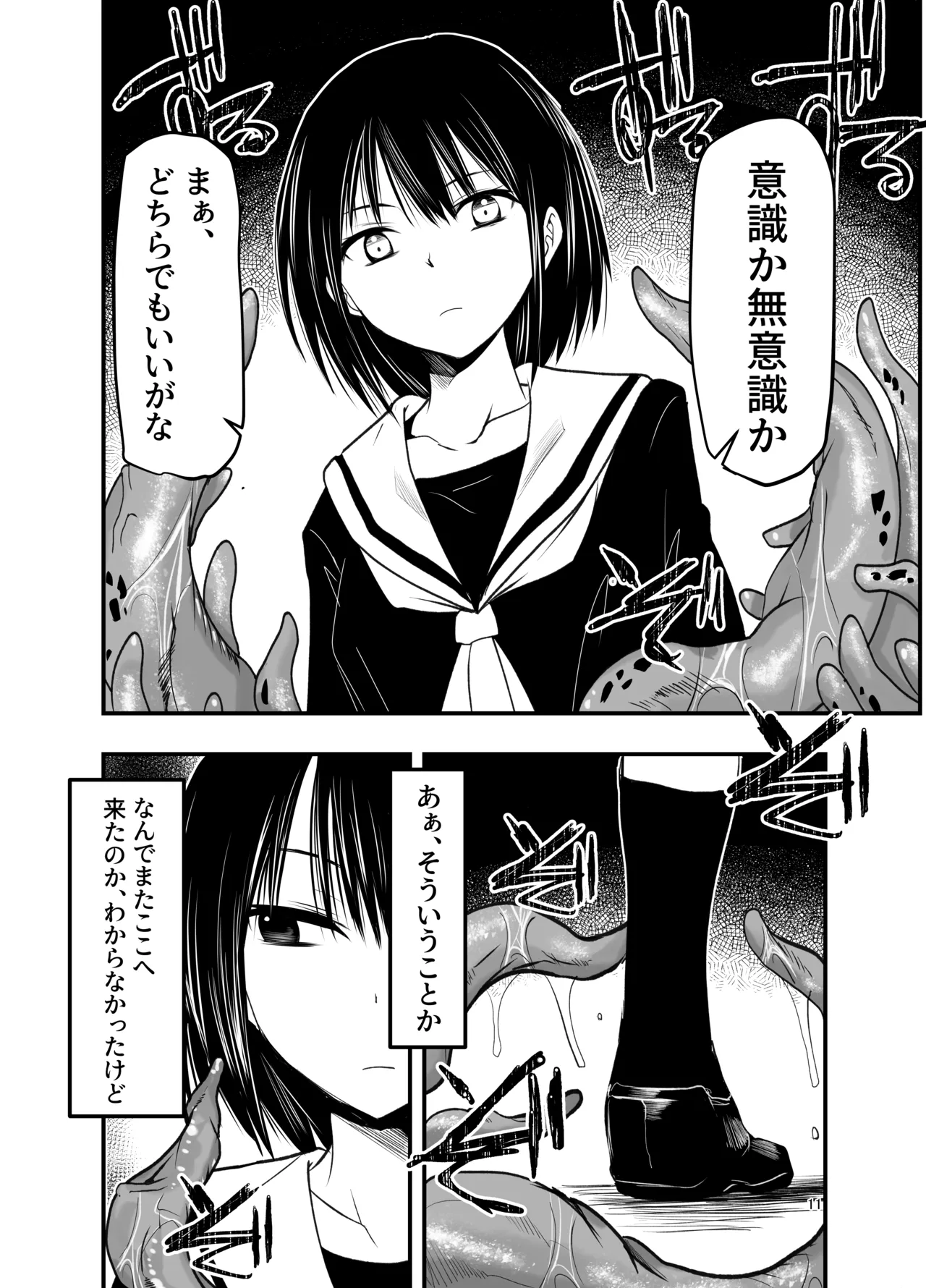寝取りの辻 Page.11