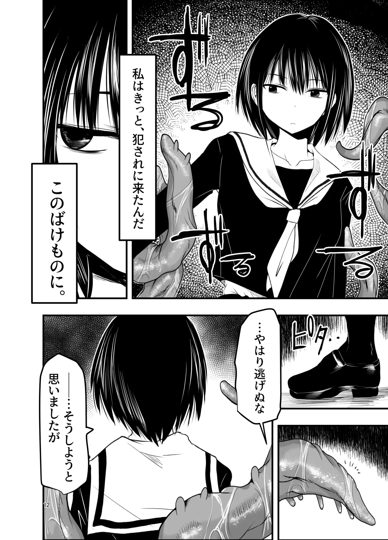 寝取りの辻 Page.12
