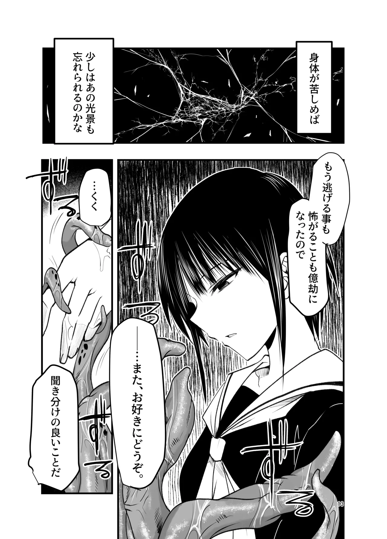 寝取りの辻 Page.13