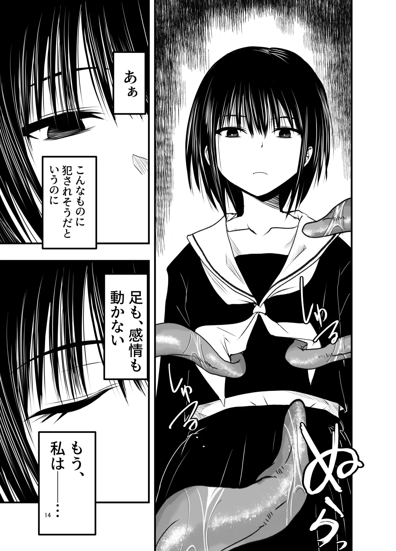 寝取りの辻 Page.14