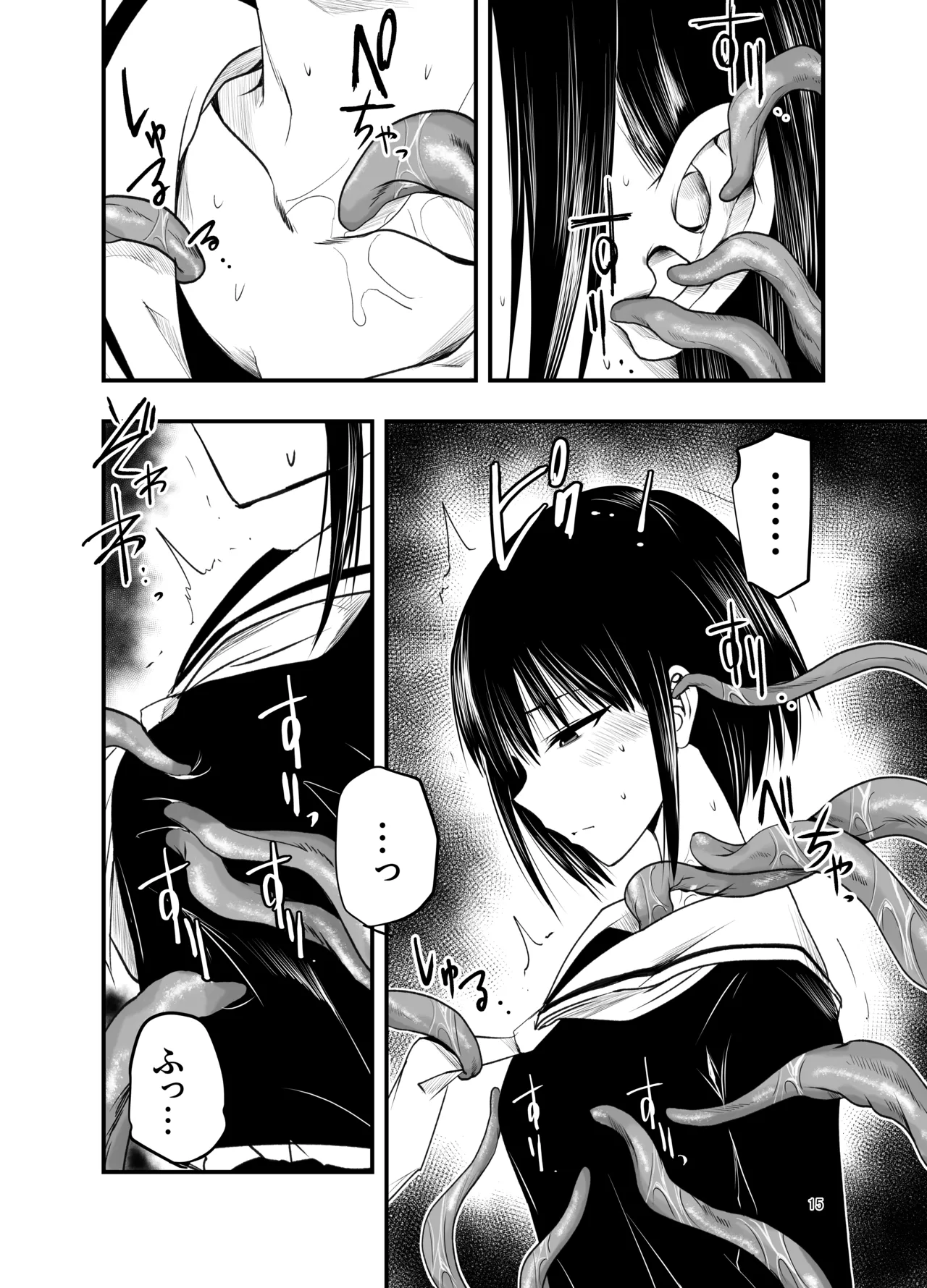 寝取りの辻 Page.15