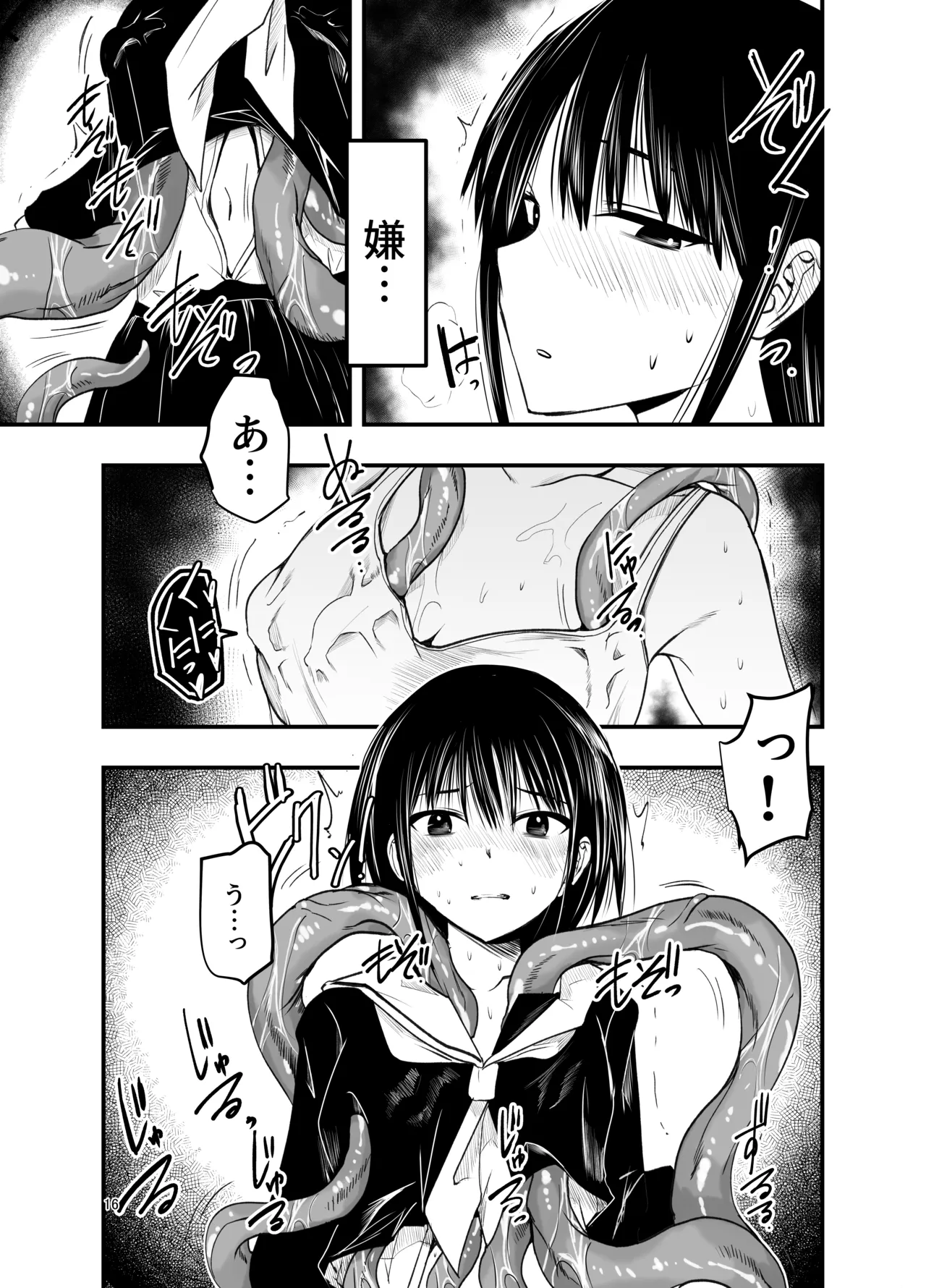 寝取りの辻 Page.16