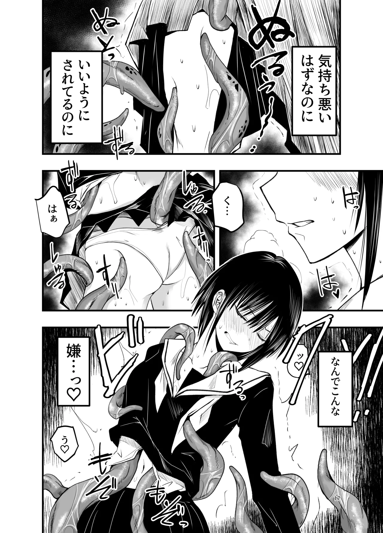 寝取りの辻 Page.17