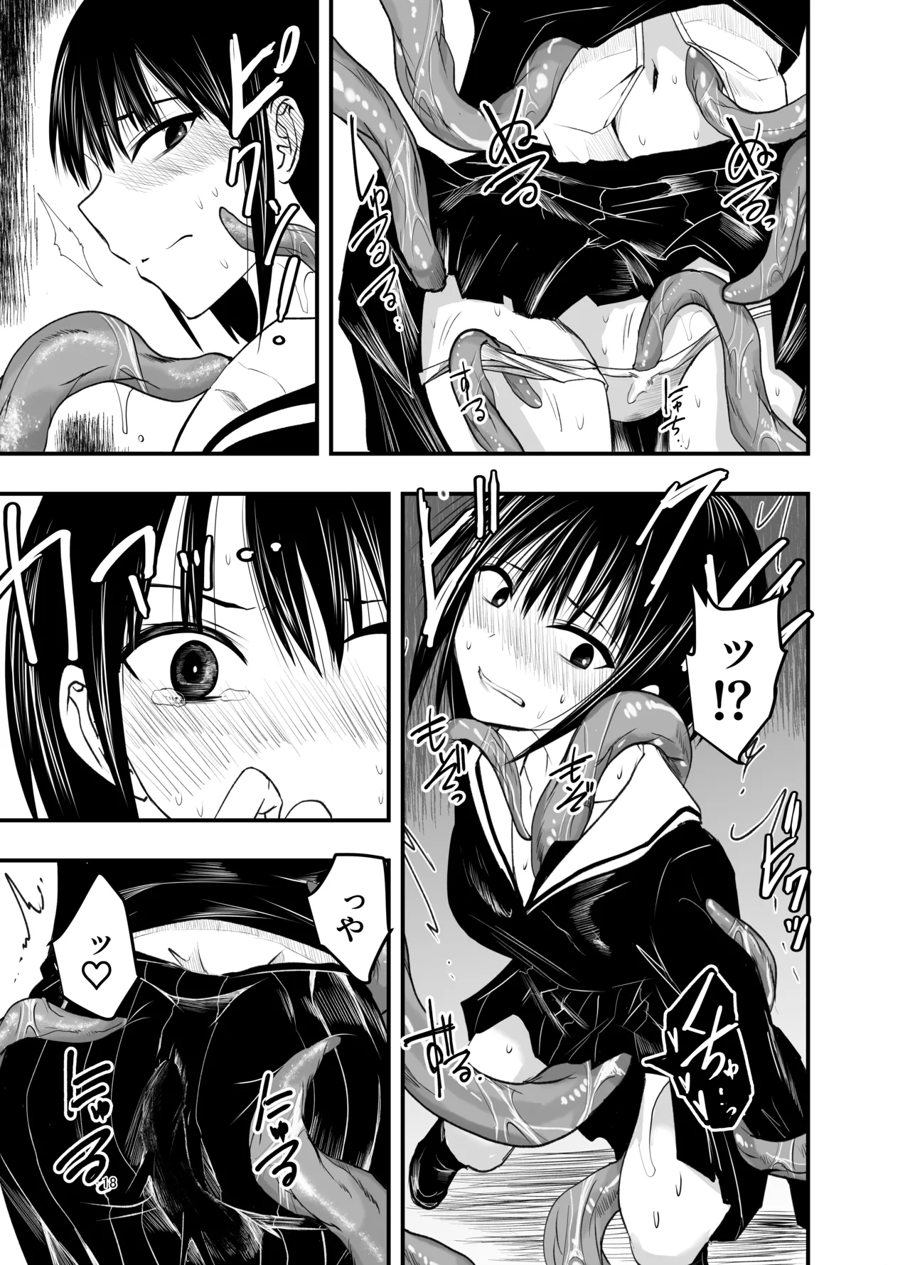 寝取りの辻 Page.18
