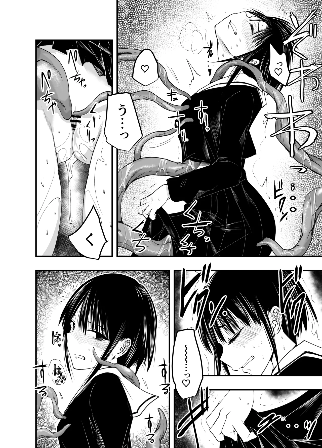 寝取りの辻 Page.19