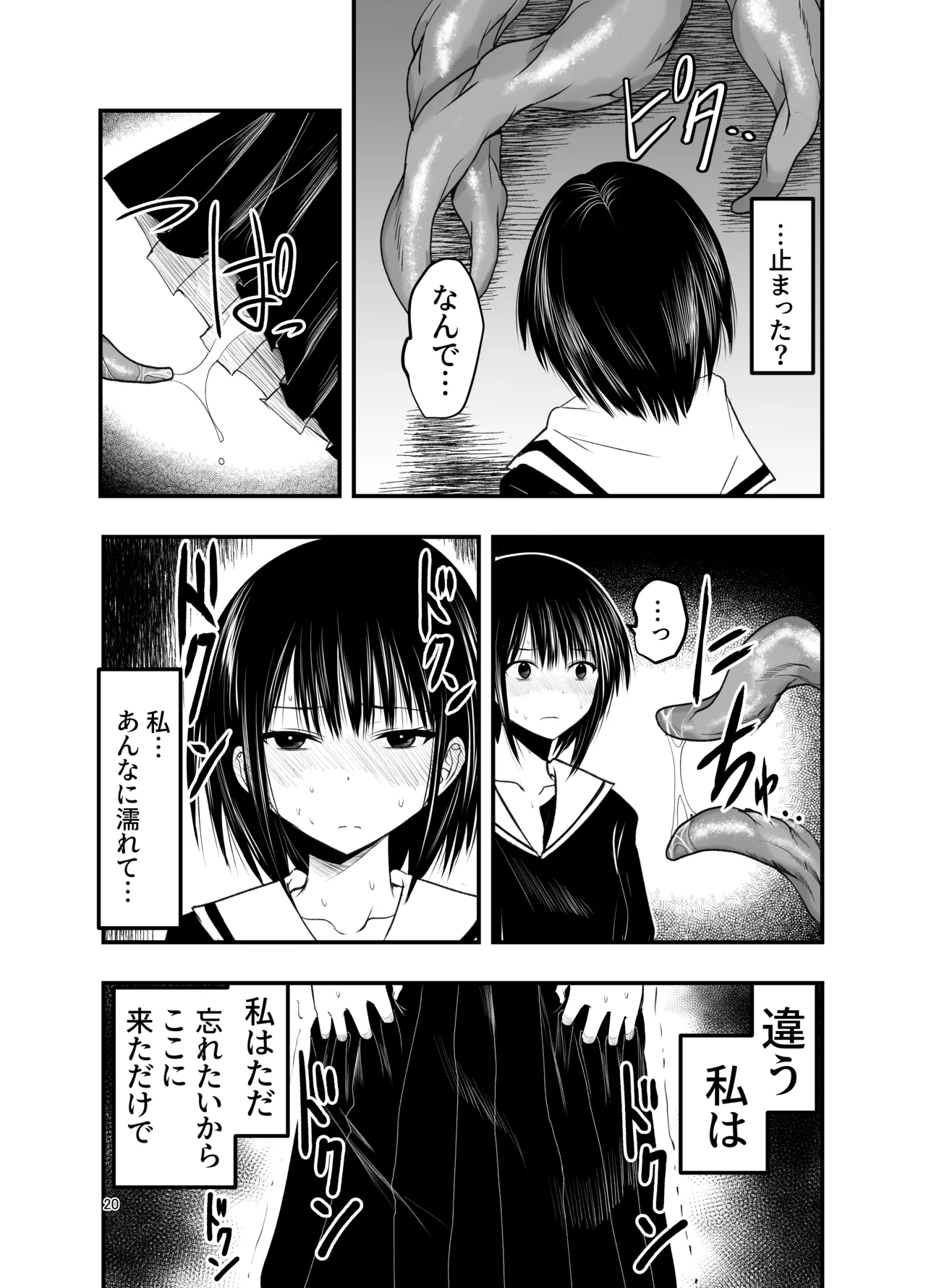 寝取りの辻 Page.20
