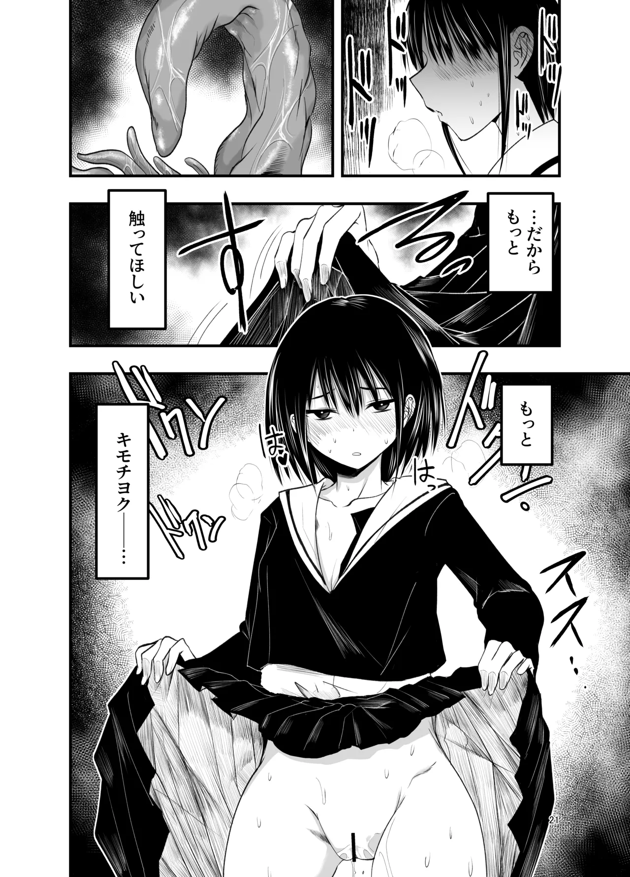 寝取りの辻 Page.21