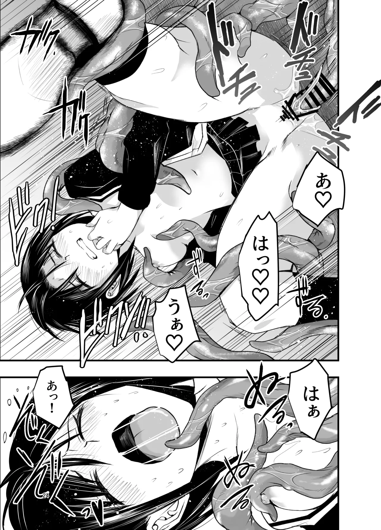 寝取りの辻 Page.24