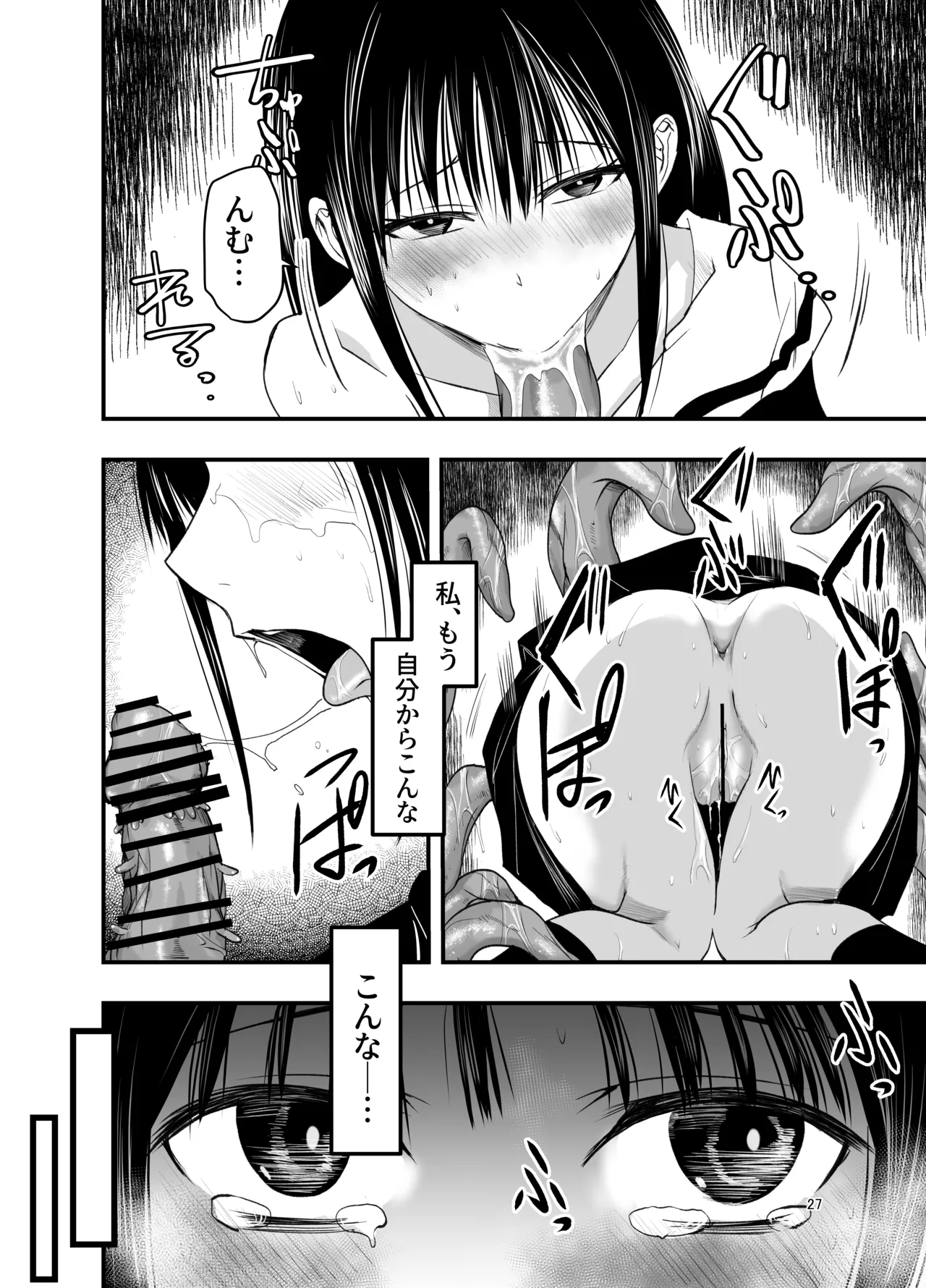 寝取りの辻 Page.27