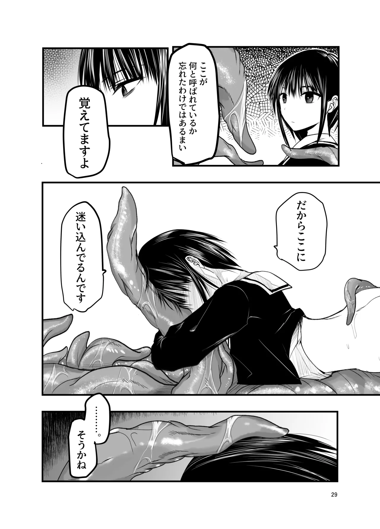 寝取りの辻 Page.29