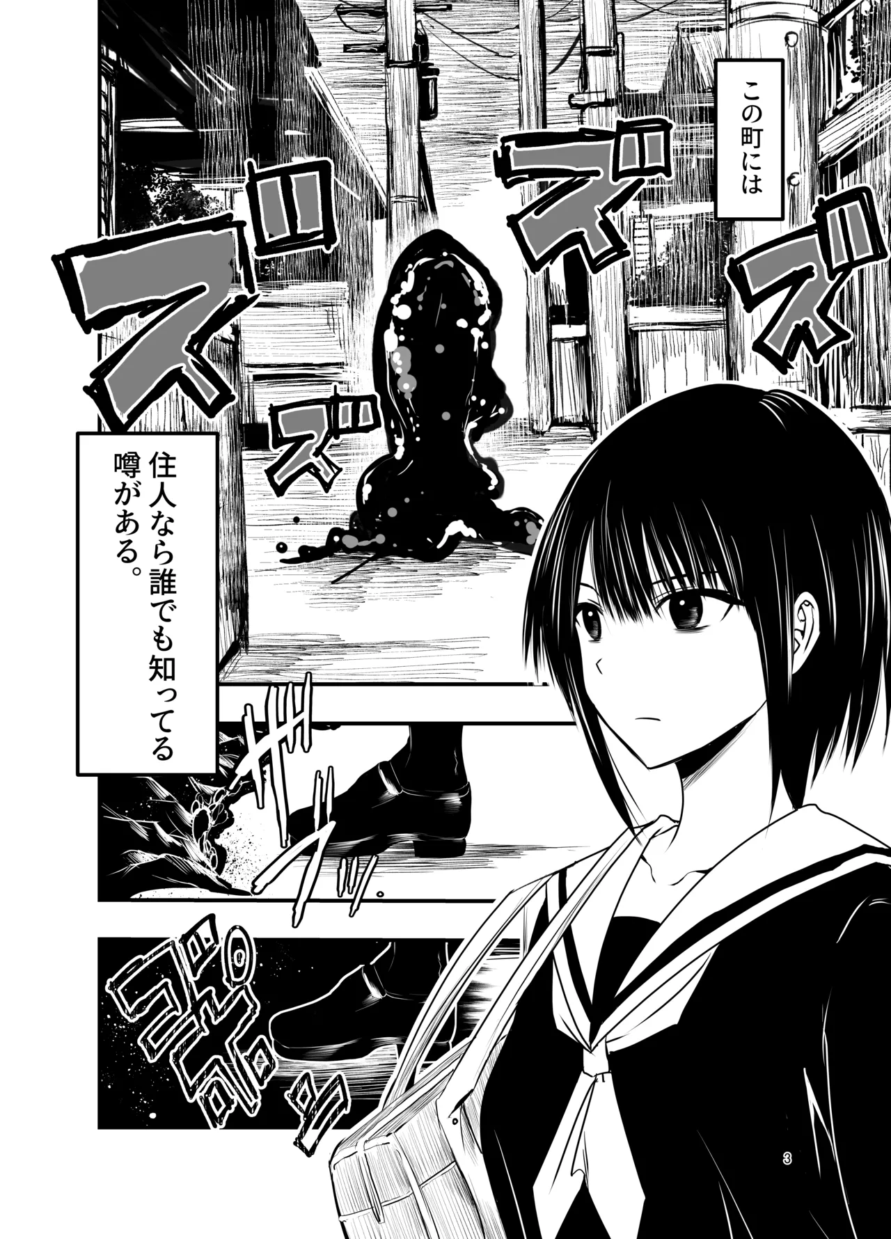 寝取りの辻 Page.3
