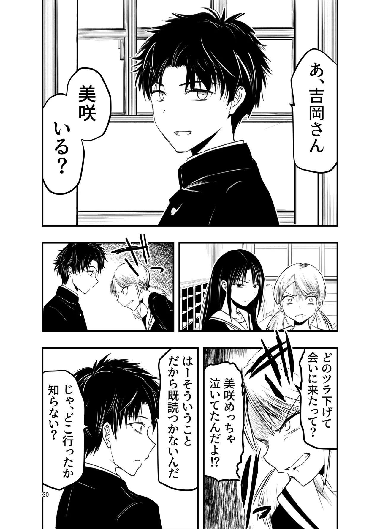 寝取りの辻 Page.30