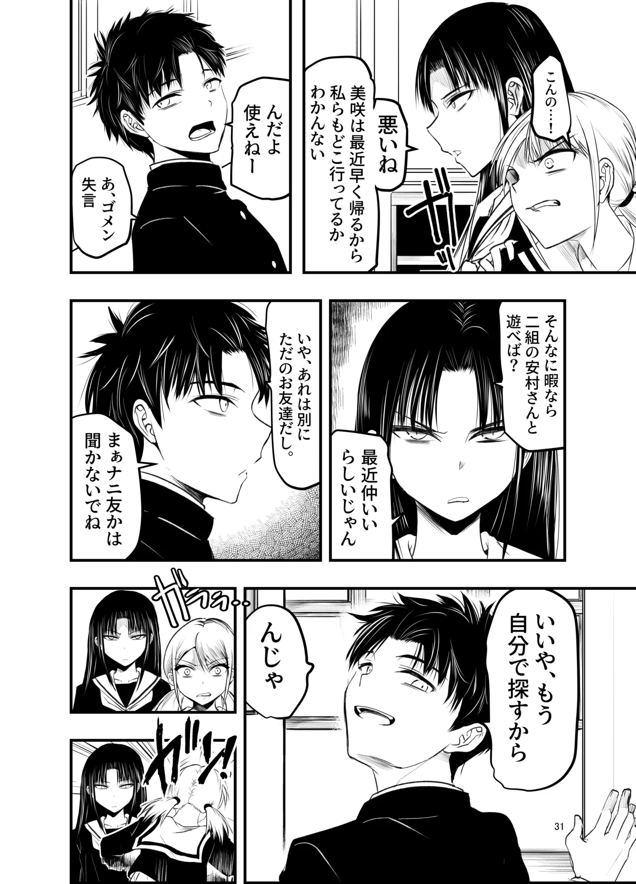 寝取りの辻 Page.31