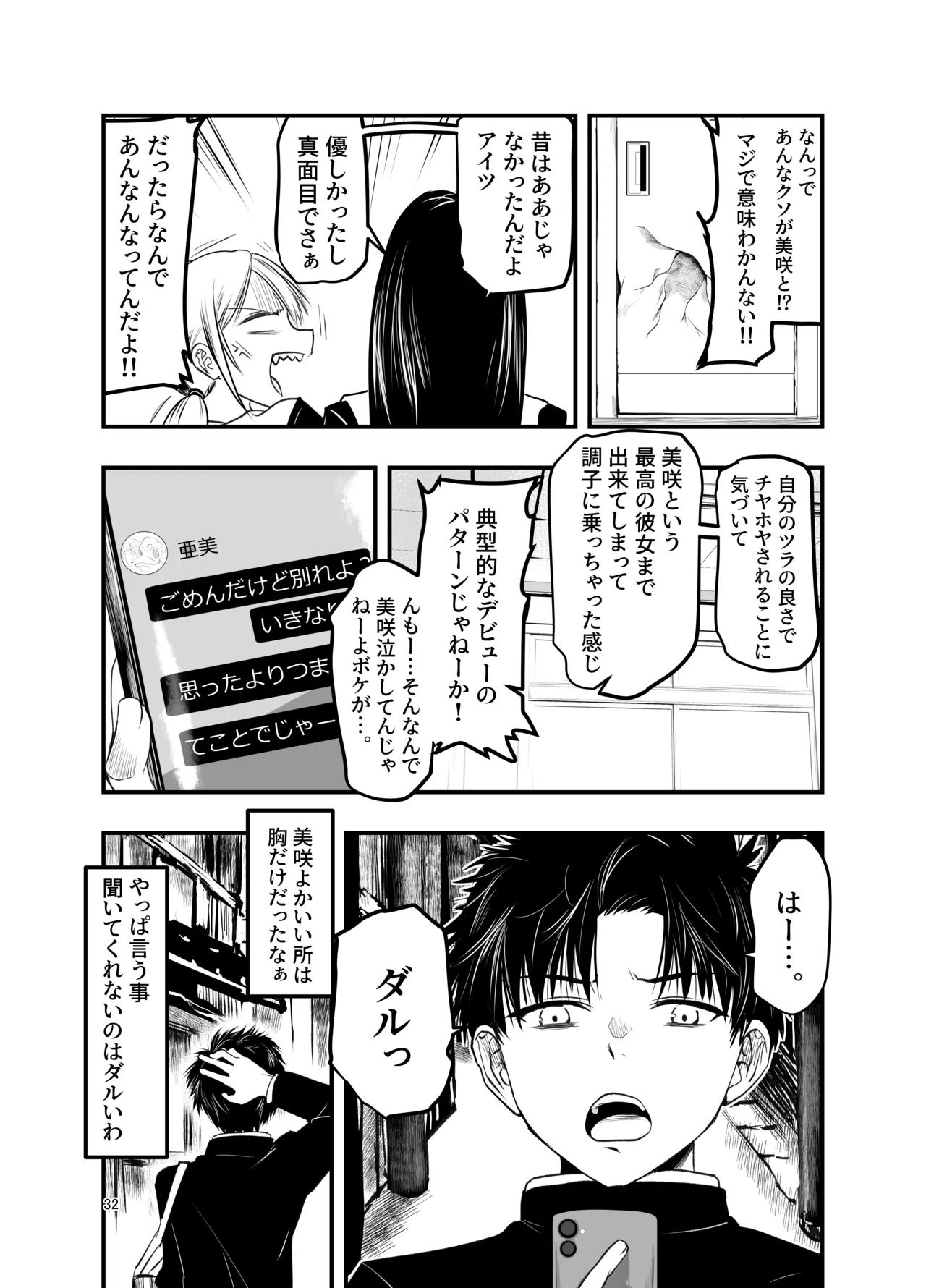 寝取りの辻 Page.32