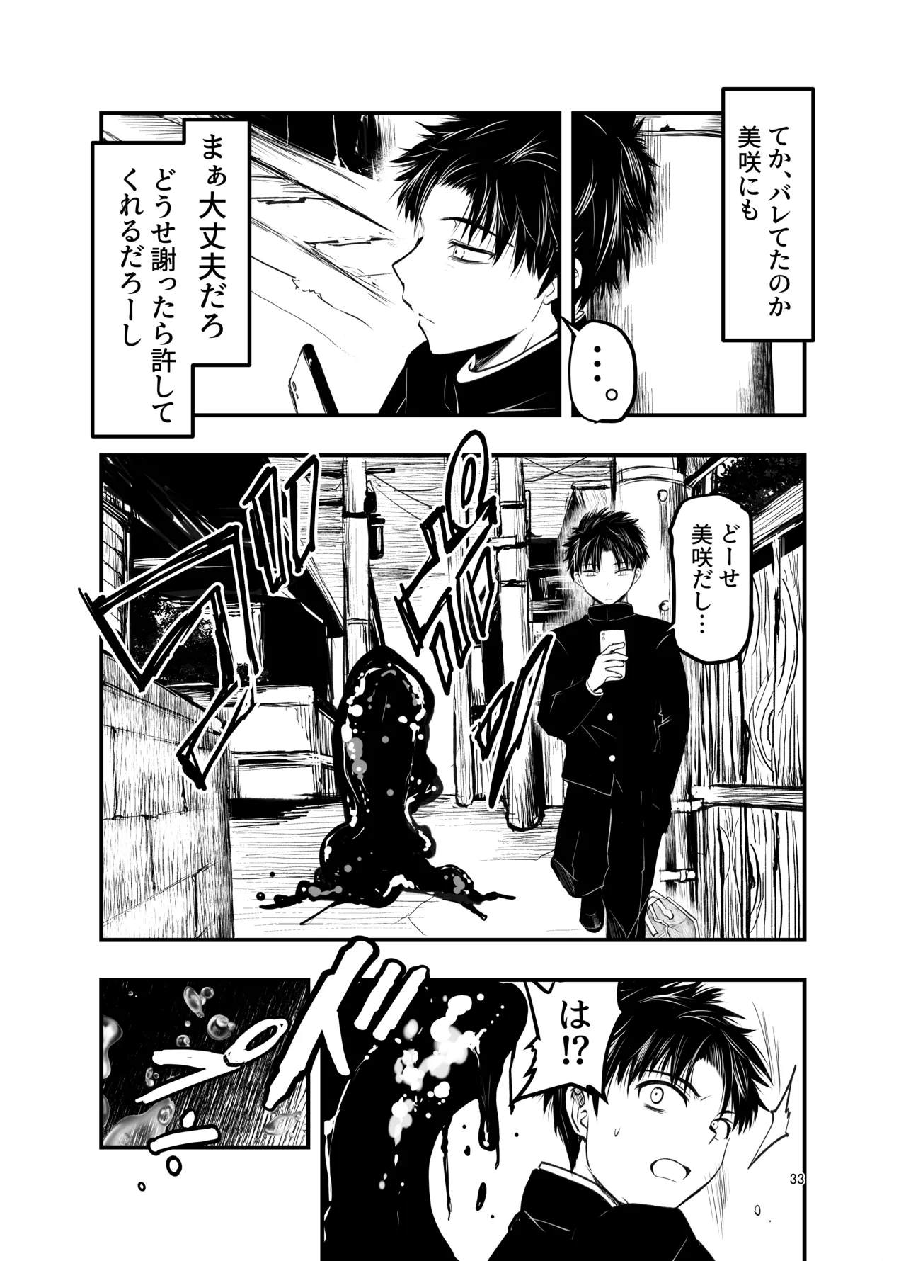 寝取りの辻 Page.33