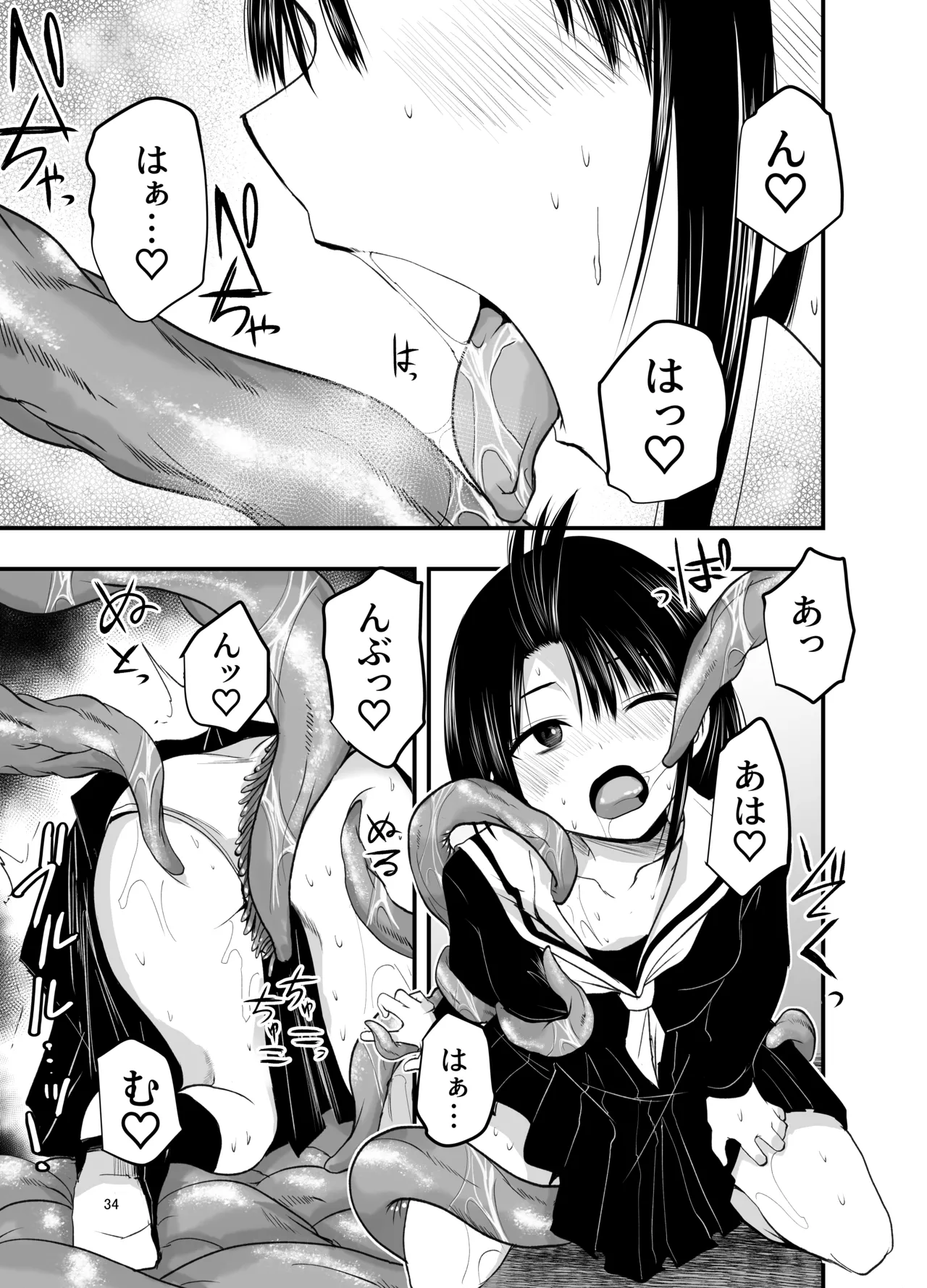 寝取りの辻 Page.34