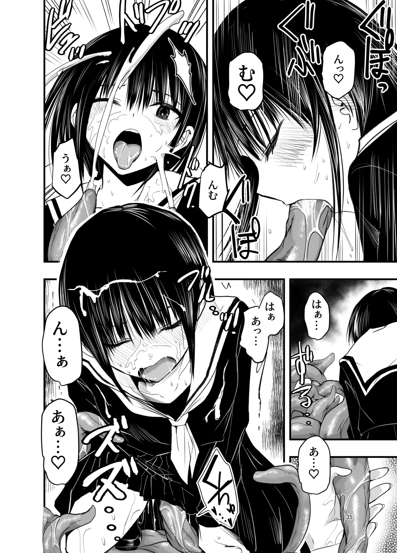 寝取りの辻 Page.35
