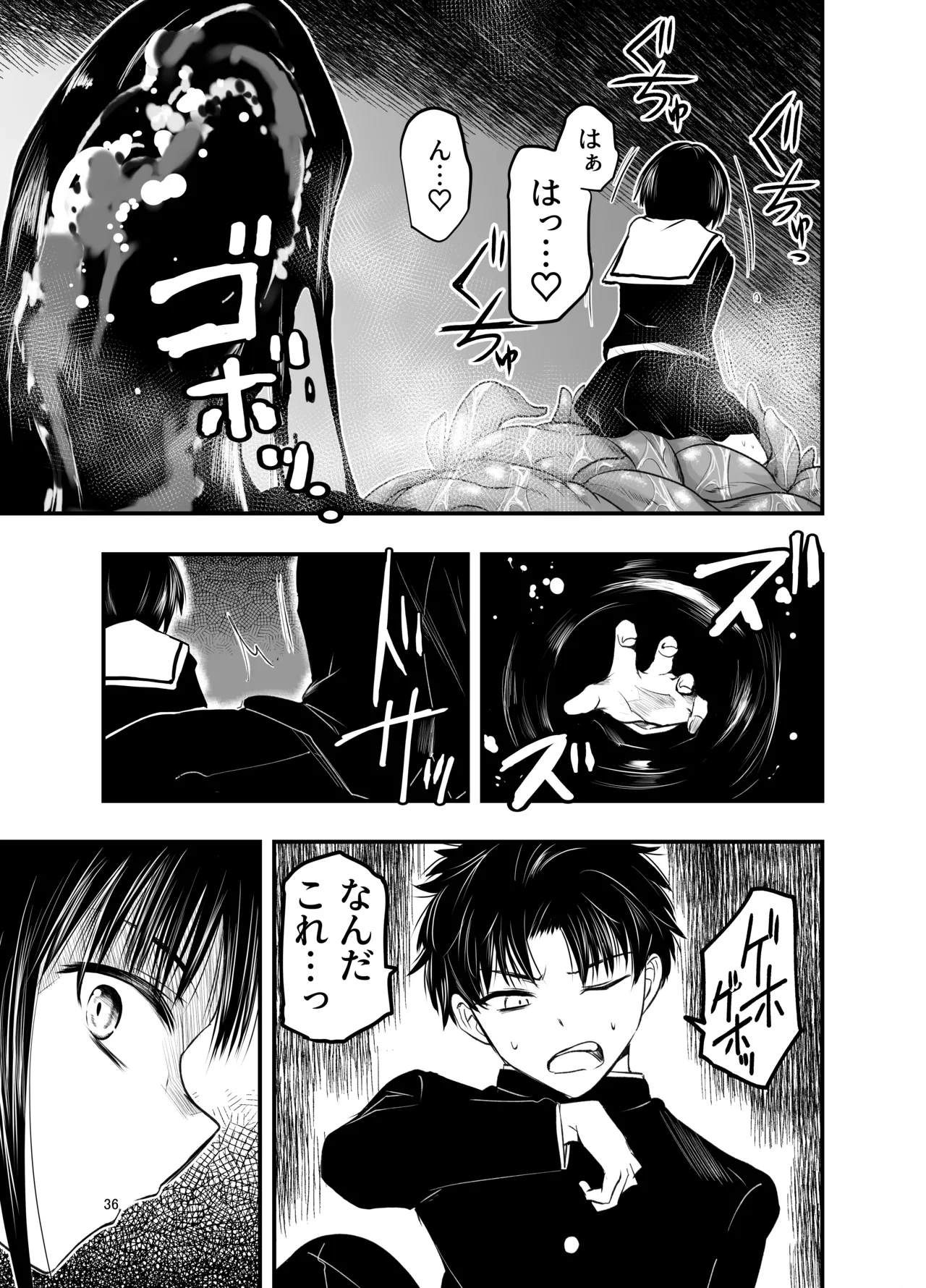 寝取りの辻 Page.36