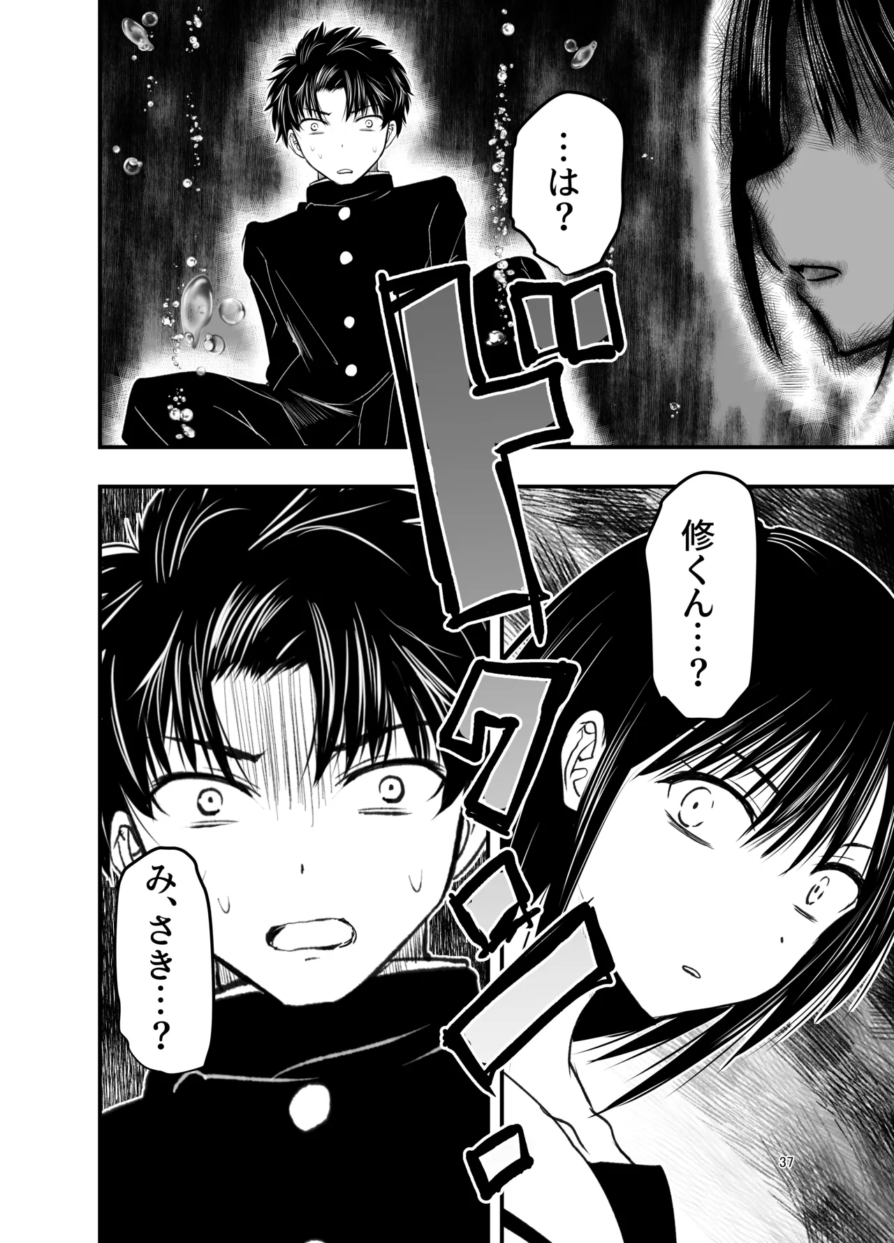 寝取りの辻 Page.37