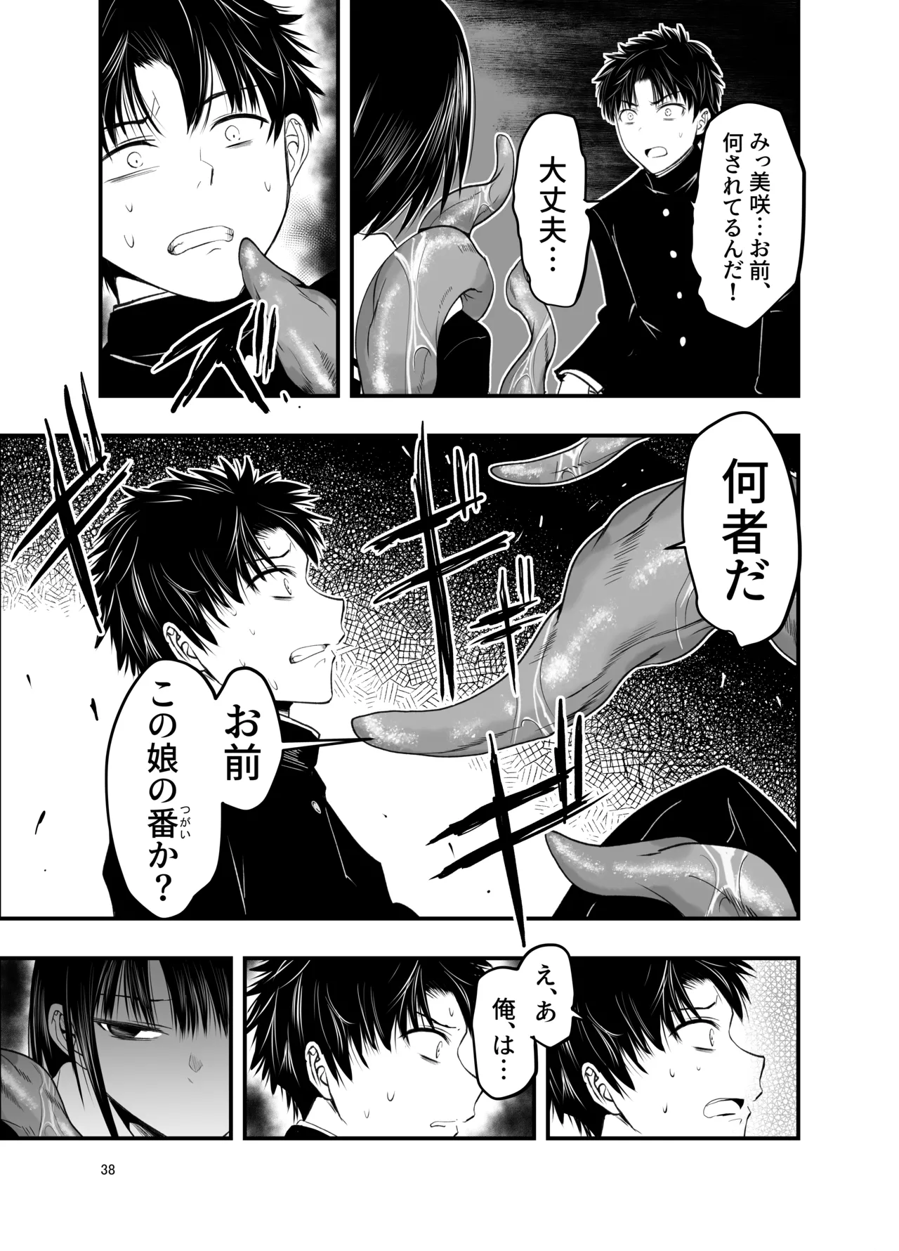 寝取りの辻 Page.38