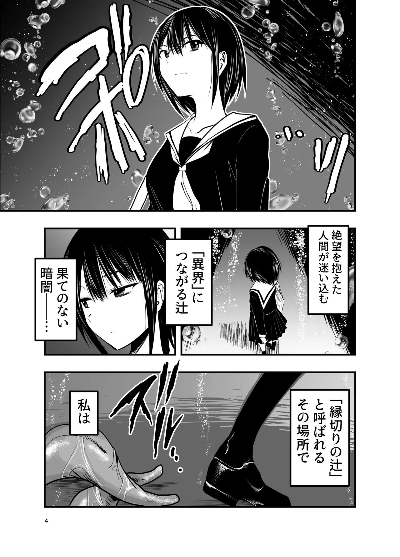 寝取りの辻 Page.4