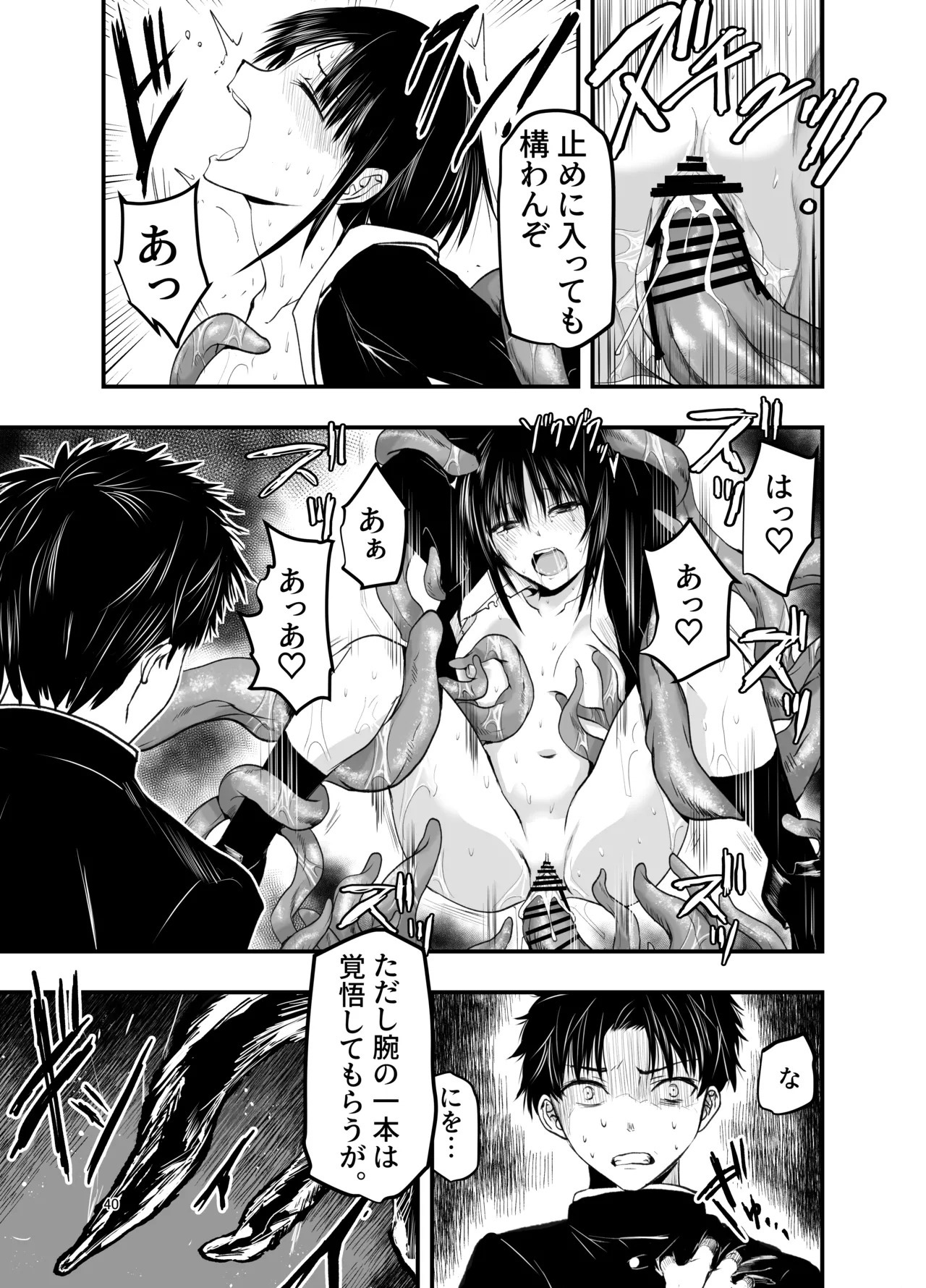 寝取りの辻 Page.40